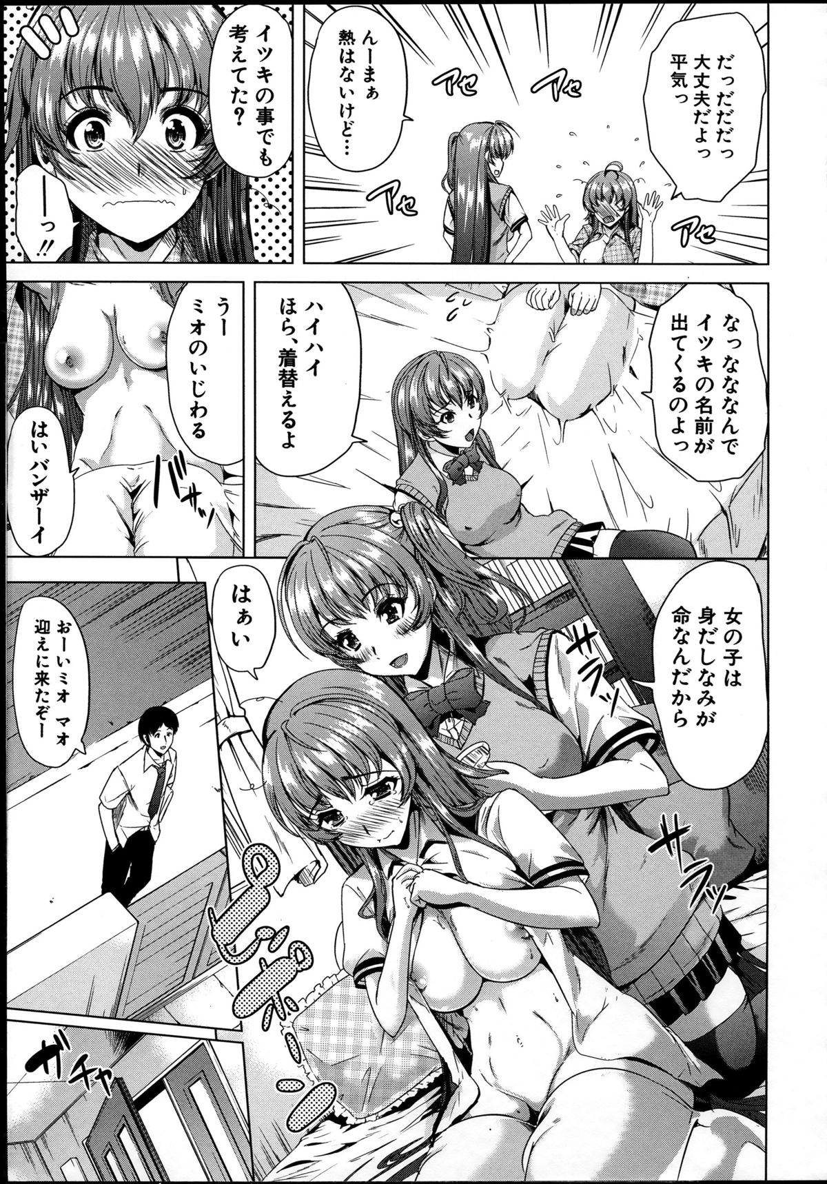 【エロ漫画】告白して逆レイプしちゃう淫乱巨乳JK…キスをして生ハメ中出し逆レイプしちゃう【弥美津ヒロ：似てないシンメトリ】