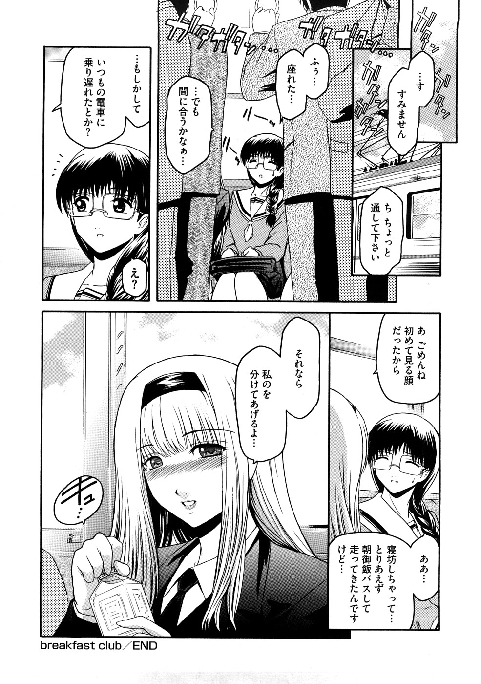 【エロ漫画】電車の中で生ちんぽを押し付けられ射精させられちゃうJK…強制フェラをされてザーメンをぶっかけられちゃう【ここのき奈緒：breakfast club 】