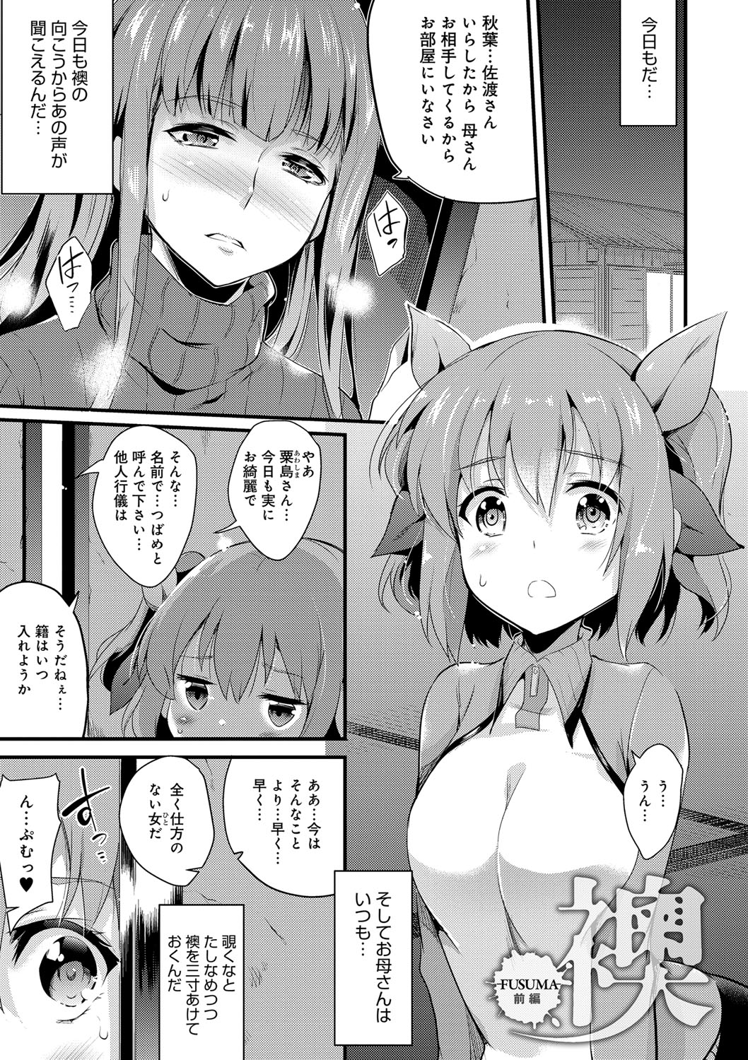 【エロ漫画】知り合いの男とのイチャラブセックスで感じる巨乳少女…彼に流された彼女はディープキスされた後、中出しハメで絶頂する！【あしもと☆よいか：襖】