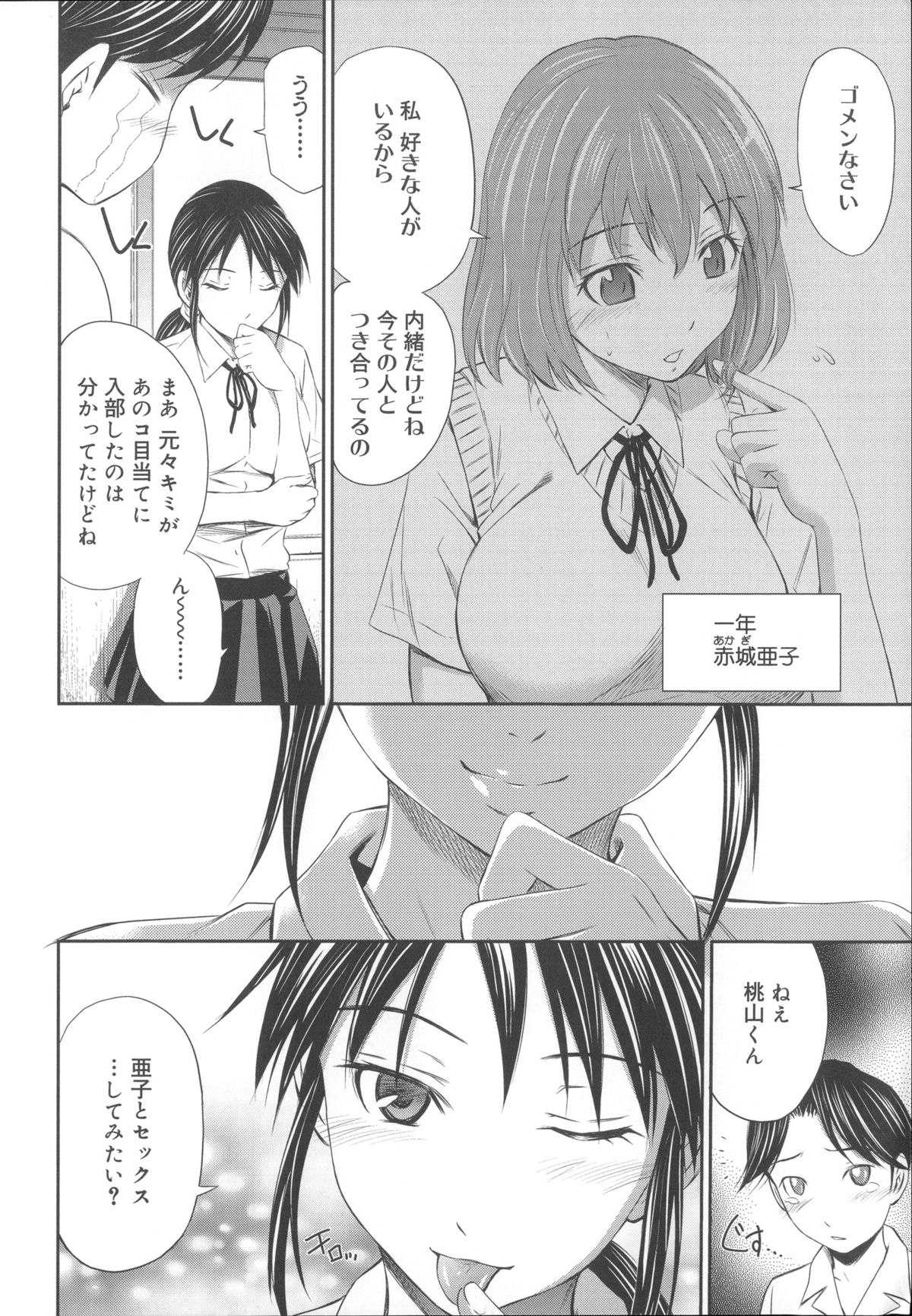 【エロ漫画】後輩を襲っちゃうビッチな巨乳の先輩JK…フェラをしてバックや騎乗位で生ハメ中出しイチャラブセックスしちゃう【左橋レンヤ：桃色トライアングル】