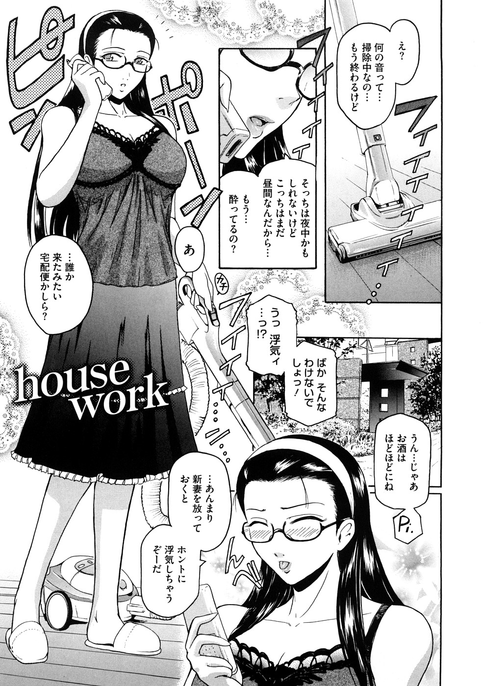 【エロ漫画】訪問販売セールスに押され部屋に入れてフタナリの女性に犯されてしまう人妻…手マンや乳首責めをされてデカマラチンポで生ハメされるとアヘ顔になりながら潮吹きして絶頂アクメ堕ちしてしまう【ここのき奈緒：house work】