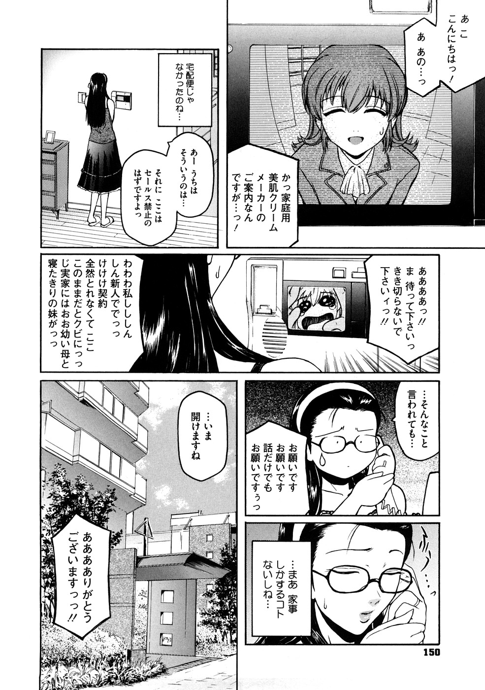 【エロ漫画】訪問販売セールスに押され部屋に入れてフタナリの女性に犯されてしまう人妻…手マンや乳首責めをされてデカマラチンポで生ハメされるとアヘ顔になりながら潮吹きして絶頂アクメ堕ちしてしまう【ここのき奈緒：house work】