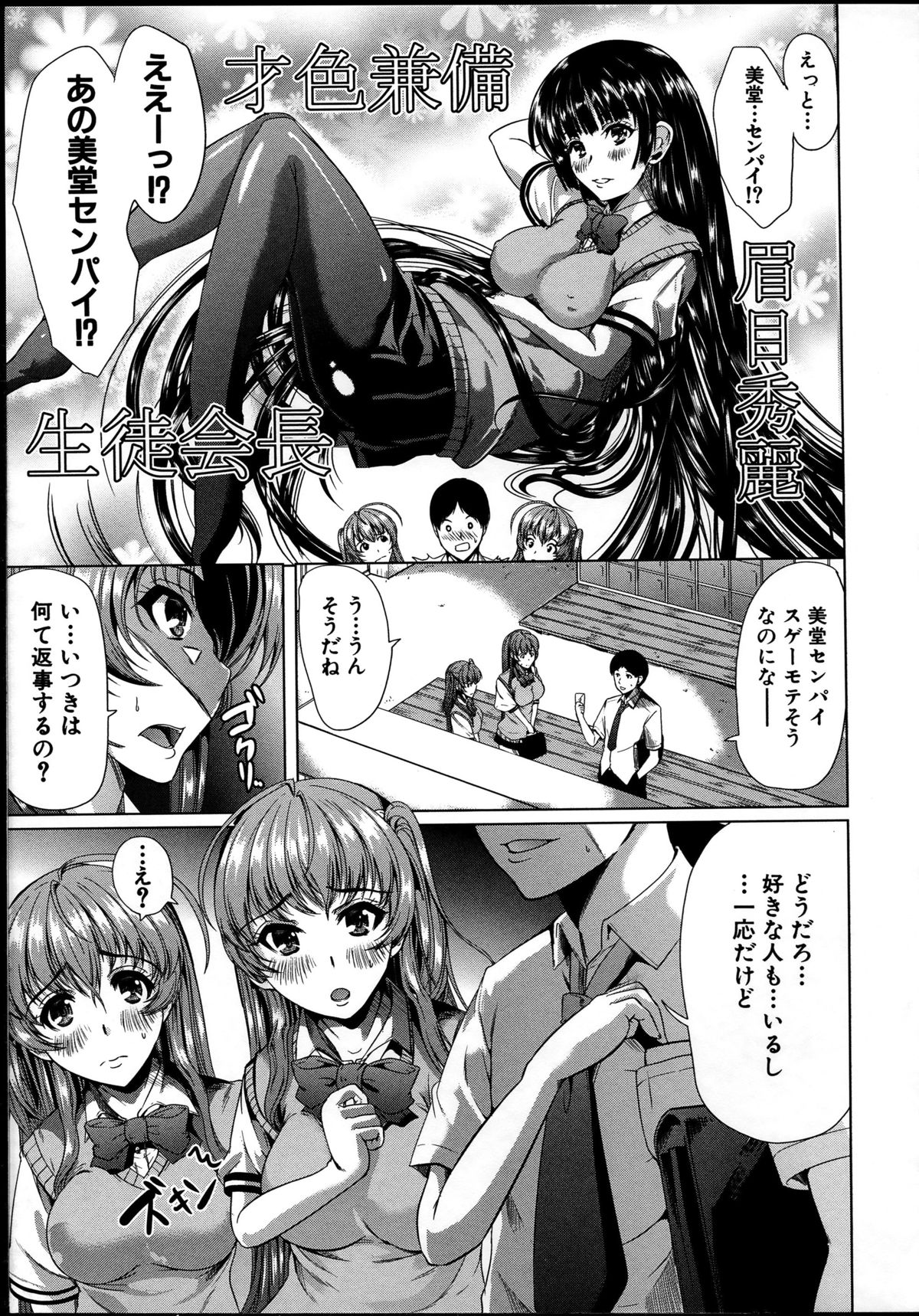 【エロ漫画】告白して逆レイプしちゃう淫乱巨乳JK…キスをして生ハメ中出し逆レイプしちゃう【弥美津ヒロ：似てないシンメトリ】