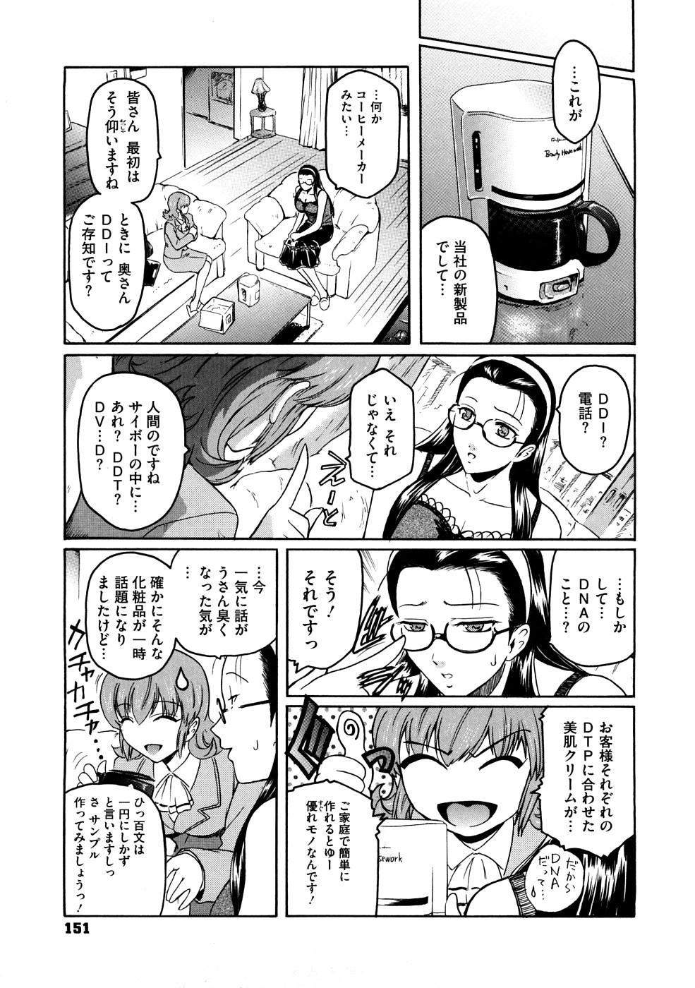 【エロ漫画】訪問販売セールスに押され部屋に入れてフタナリの女性に犯されてしまう人妻…手マンや乳首責めをされてデカマラチンポで生ハメされるとアヘ顔になりながら潮吹きして絶頂アクメ堕ちしてしまう【ここのき奈緒：house work】