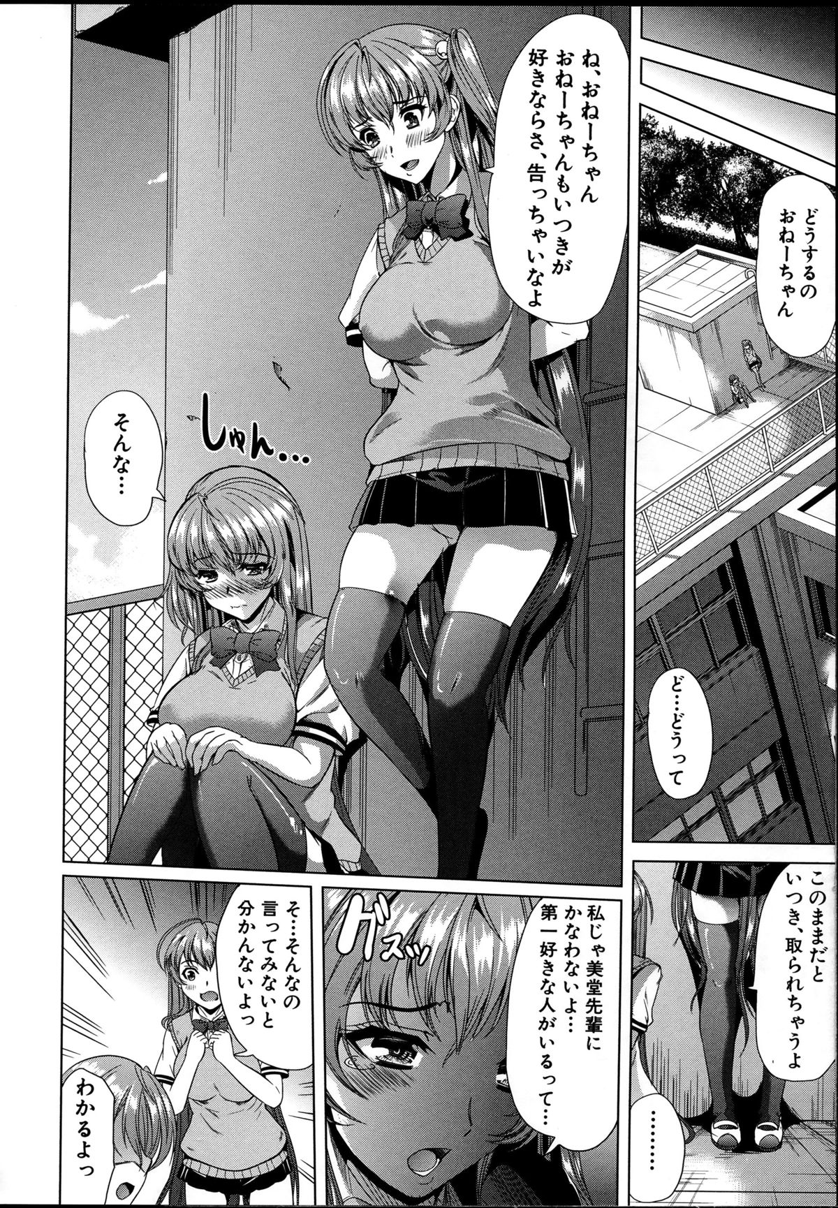 【エロ漫画】告白して逆レイプしちゃう淫乱巨乳JK…キスをして生ハメ中出し逆レイプしちゃう【弥美津ヒロ：似てないシンメトリ】