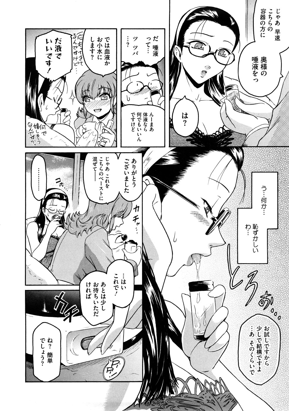 【エロ漫画】訪問販売セールスに押され部屋に入れてフタナリの女性に犯されてしまう人妻…手マンや乳首責めをされてデカマラチンポで生ハメされるとアヘ顔になりながら潮吹きして絶頂アクメ堕ちしてしまう【ここのき奈緒：house work】