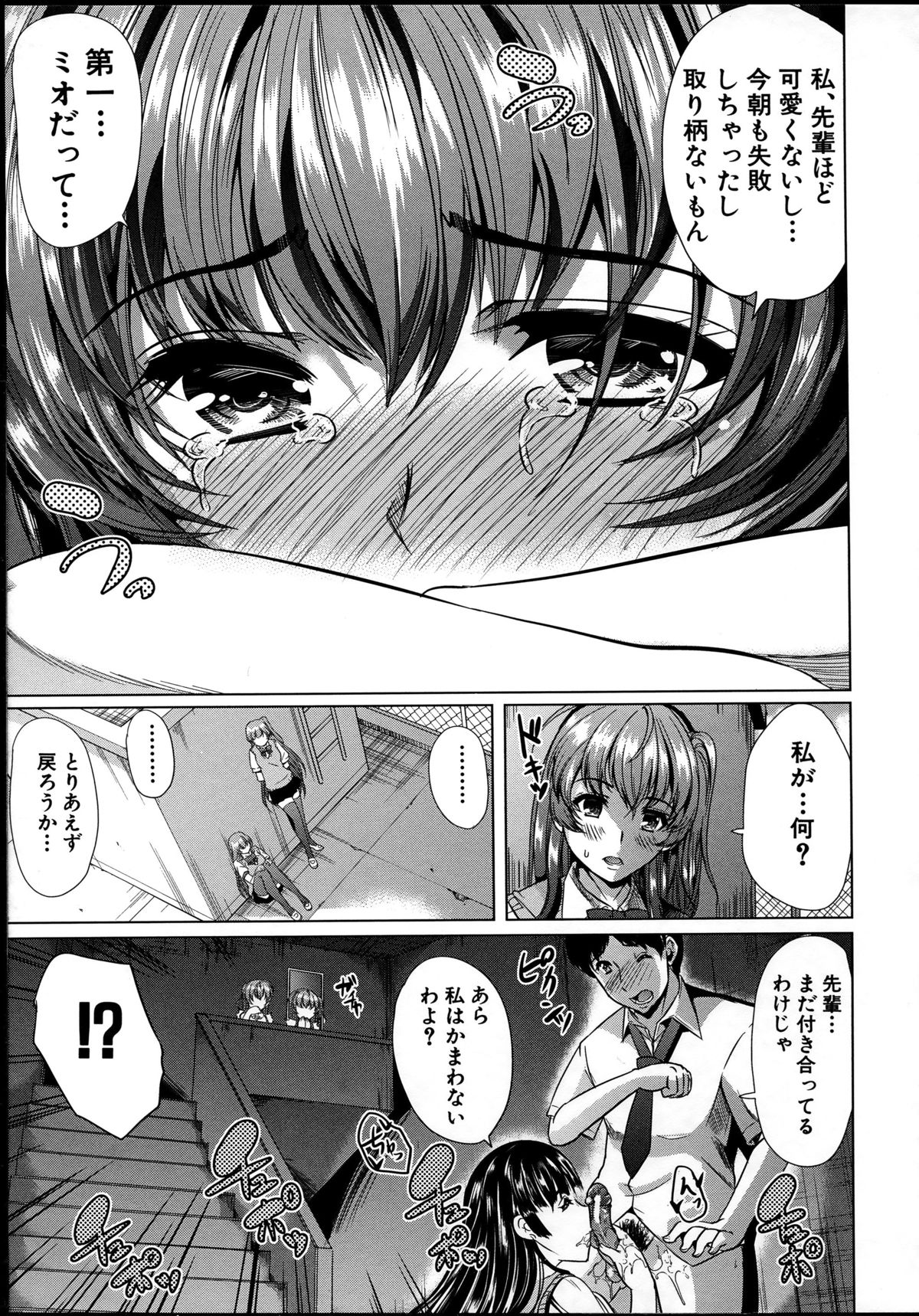 【エロ漫画】告白して逆レイプしちゃう淫乱巨乳JK…キスをして生ハメ中出し逆レイプしちゃう【弥美津ヒロ：似てないシンメトリ】