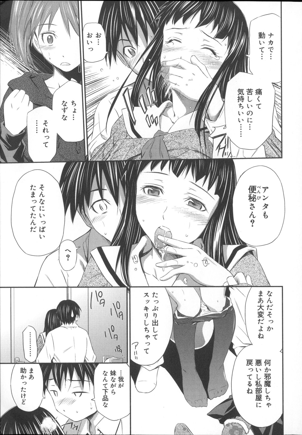 【エロ漫画】絶妙チラリズムで誘惑してくる妹の友人とトイレで濃厚中出しセック…パンツ下ろしたまま紙とってと言われ手マンやクンニで性欲のままに中出しセックスしちゃう【左橋レンヤ：いたずら♡チラリズム】