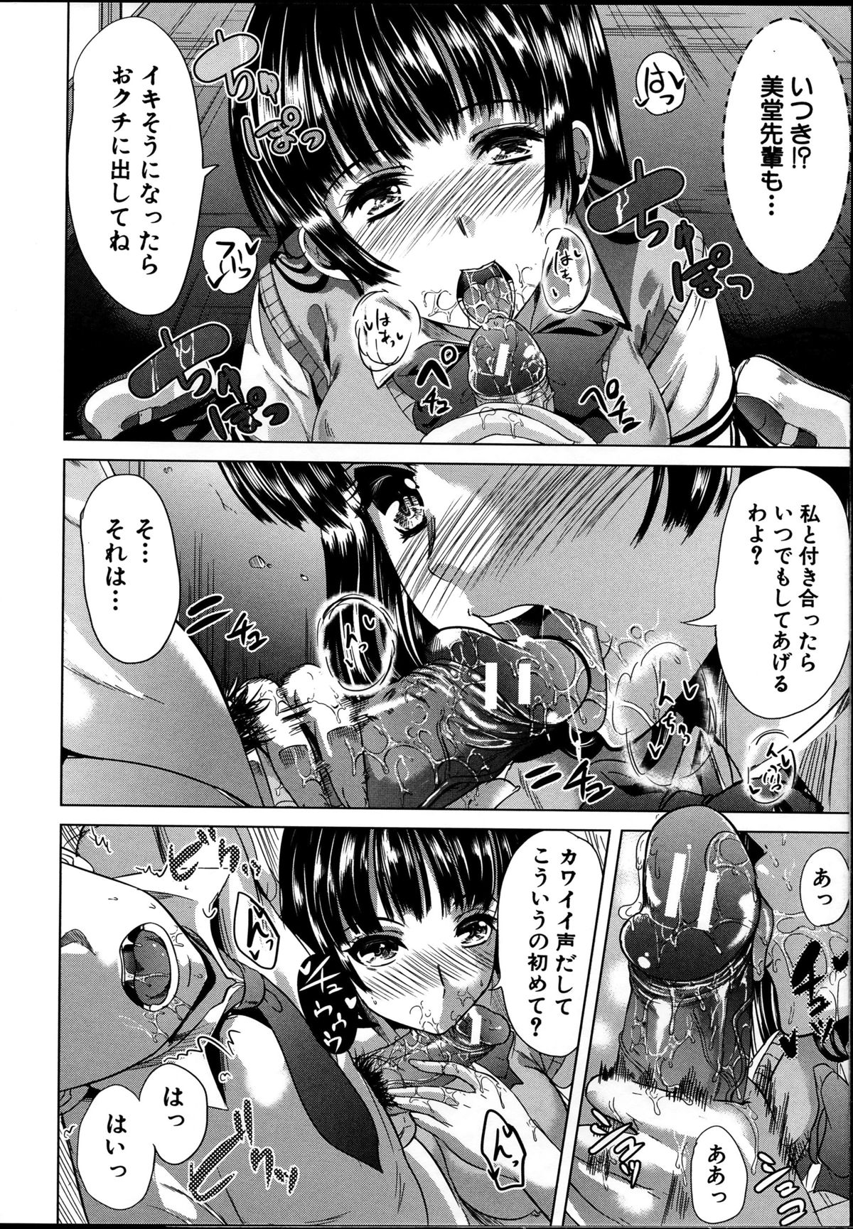 【エロ漫画】告白して逆レイプしちゃう淫乱巨乳JK…キスをして生ハメ中出し逆レイプしちゃう【弥美津ヒロ：似てないシンメトリ】