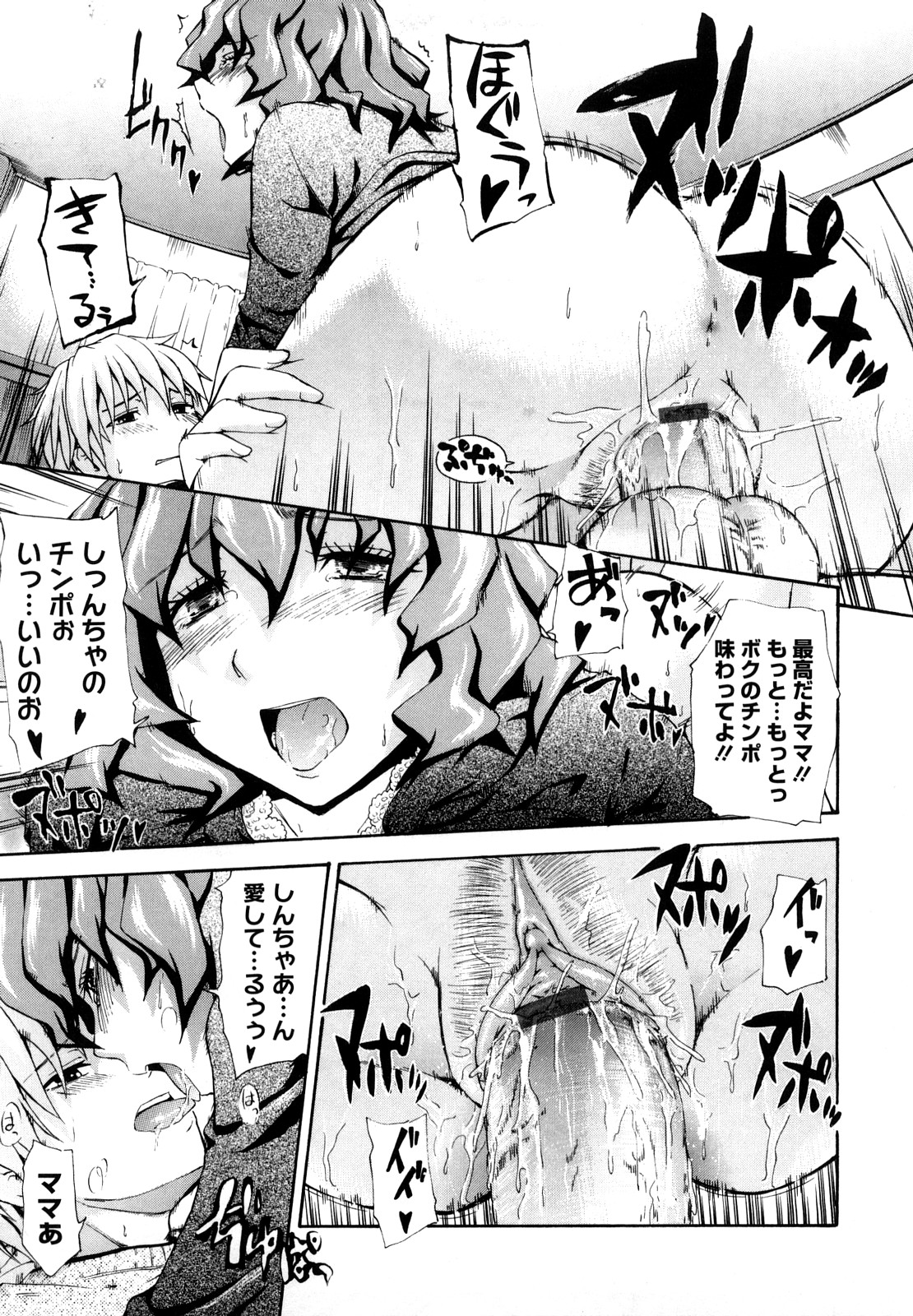 【エロ漫画】マッサージでこっそりママのオッパイを触って残り香でセンズリする息子…我慢できずに襲っちゃって中出し近親相姦！【鶴田文学：ママ包】