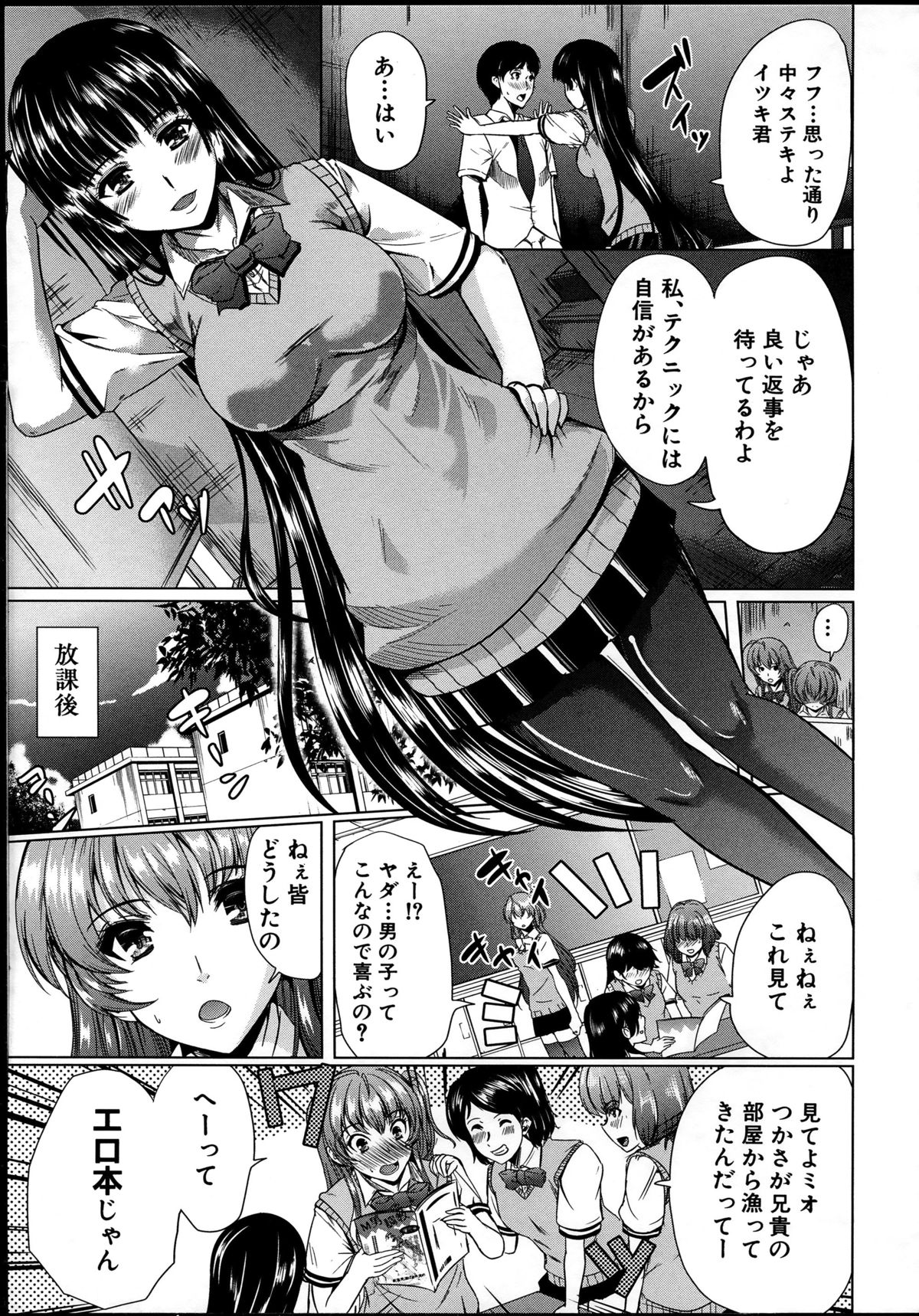 【エロ漫画】告白して逆レイプしちゃう淫乱巨乳JK…キスをして生ハメ中出し逆レイプしちゃう【弥美津ヒロ：似てないシンメトリ】
