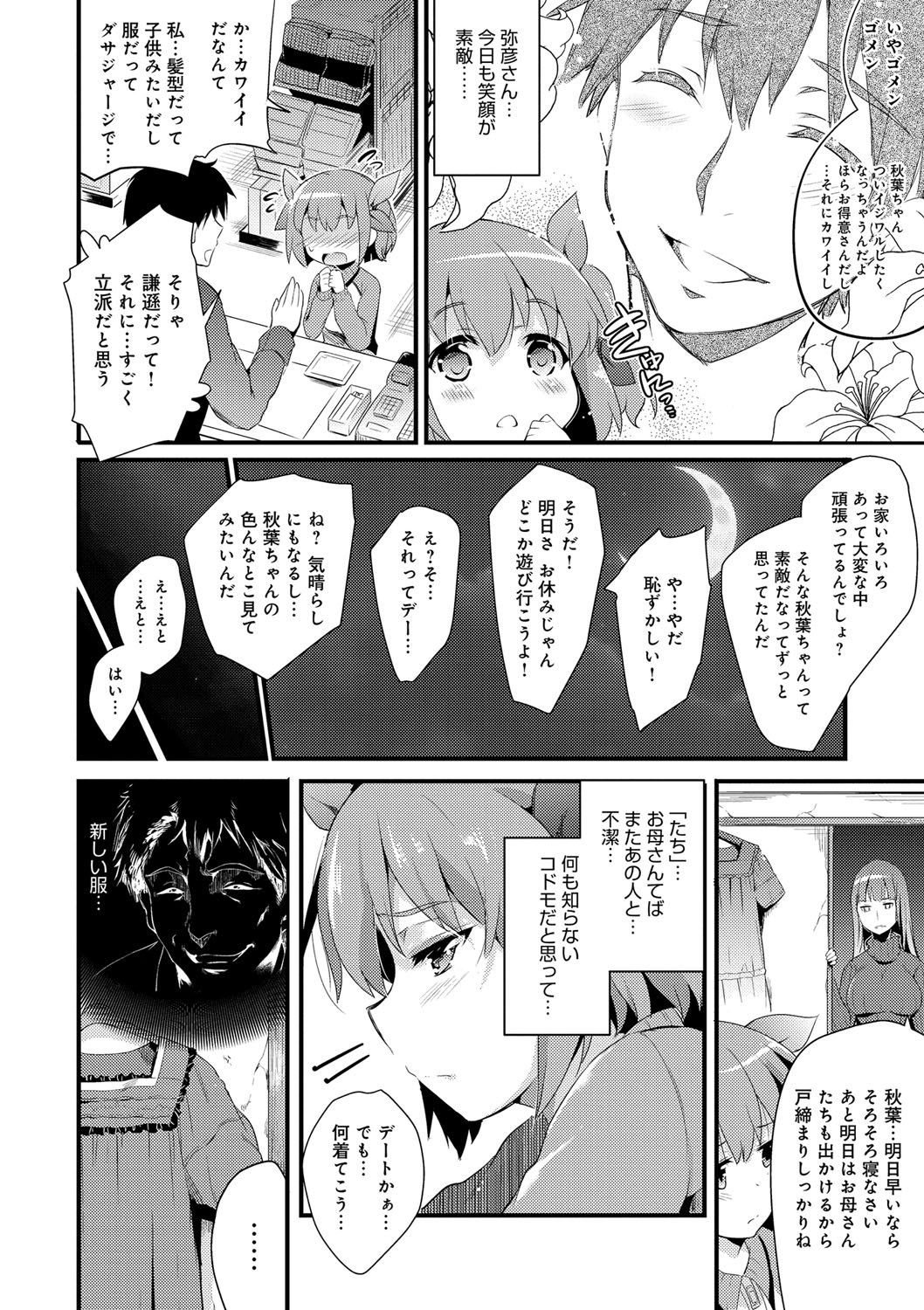 【エロ漫画】知り合いの男とのイチャラブセックスで感じる巨乳少女…彼に流された彼女はディープキスされた後、中出しハメで絶頂する！【あしもと☆よいか：襖】