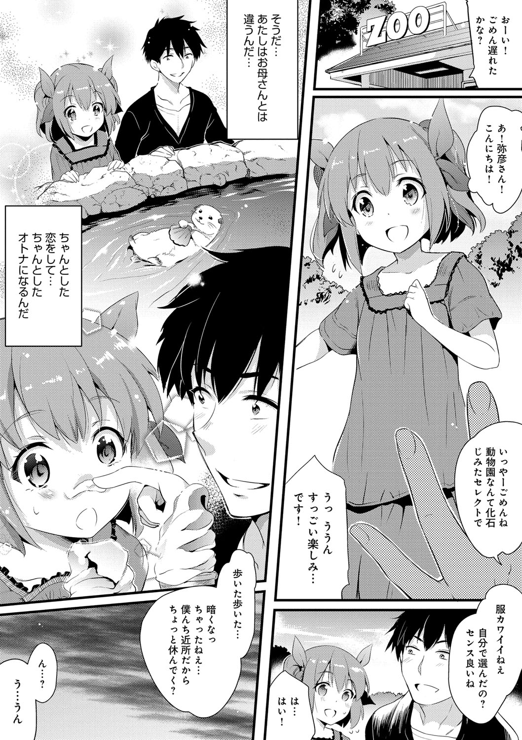 【エロ漫画】知り合いの男とのイチャラブセックスで感じる巨乳少女…彼に流された彼女はディープキスされた後、中出しハメで絶頂する！【あしもと☆よいか：襖】