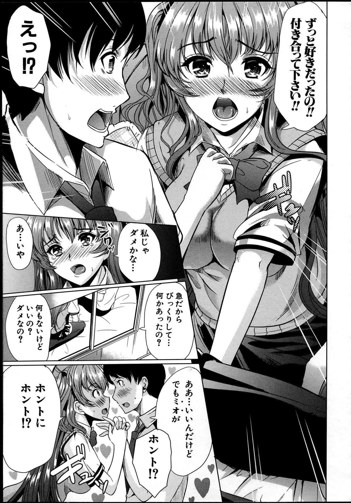 【エロ漫画】告白して逆レイプしちゃう淫乱巨乳JK…キスをして生ハメ中出し逆レイプしちゃう【弥美津ヒロ：似てないシンメトリ】