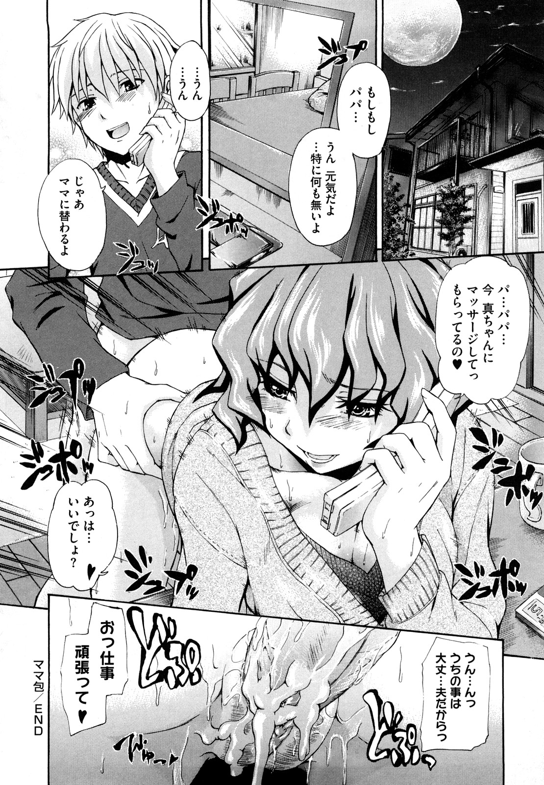 【エロ漫画】マッサージでこっそりママのオッパイを触って残り香でセンズリする息子…我慢できずに襲っちゃって中出し近親相姦！【鶴田文学：ママ包】
