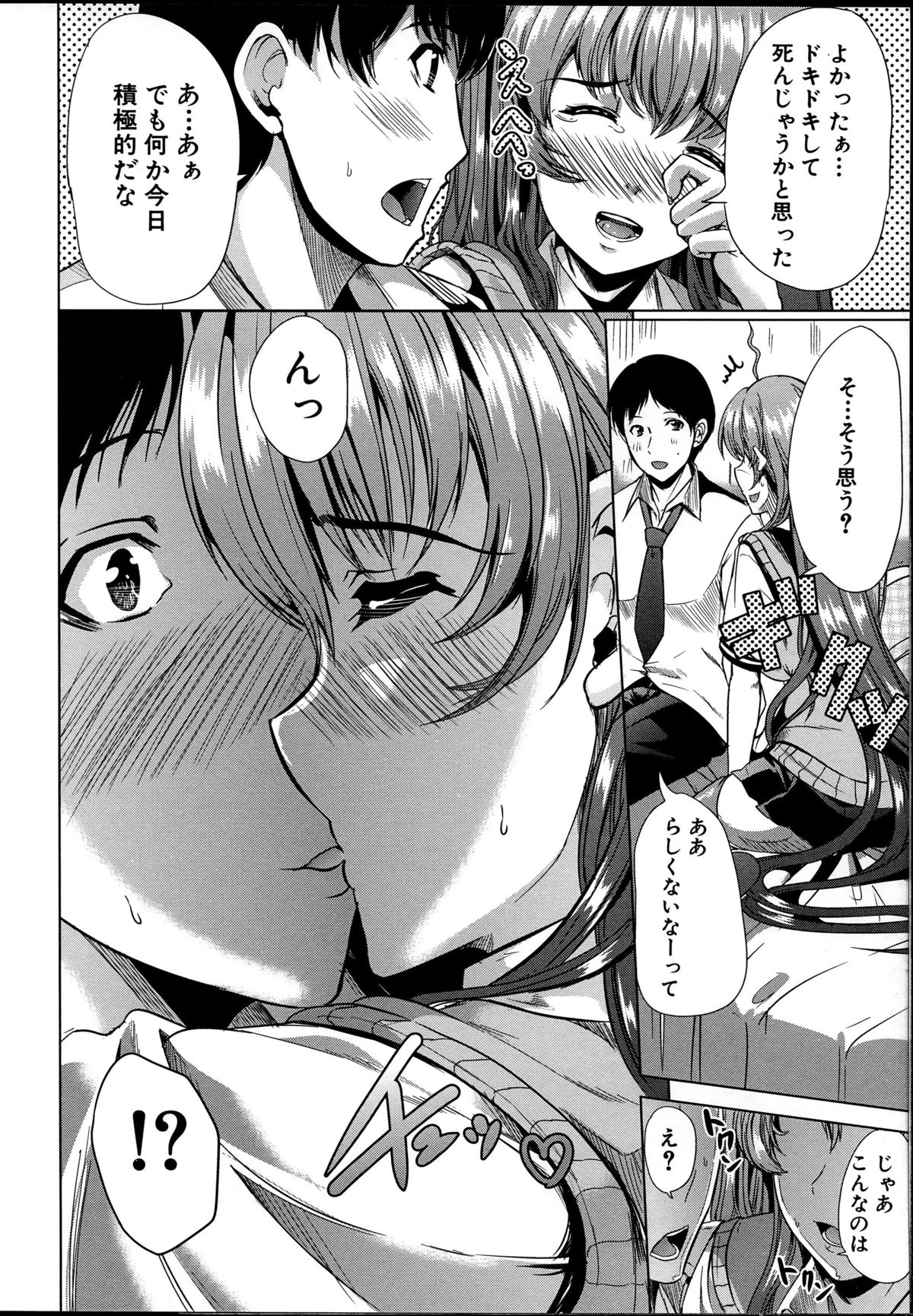 【エロ漫画】告白して逆レイプしちゃう淫乱巨乳JK…キスをして生ハメ中出し逆レイプしちゃう【弥美津ヒロ：似てないシンメトリ】