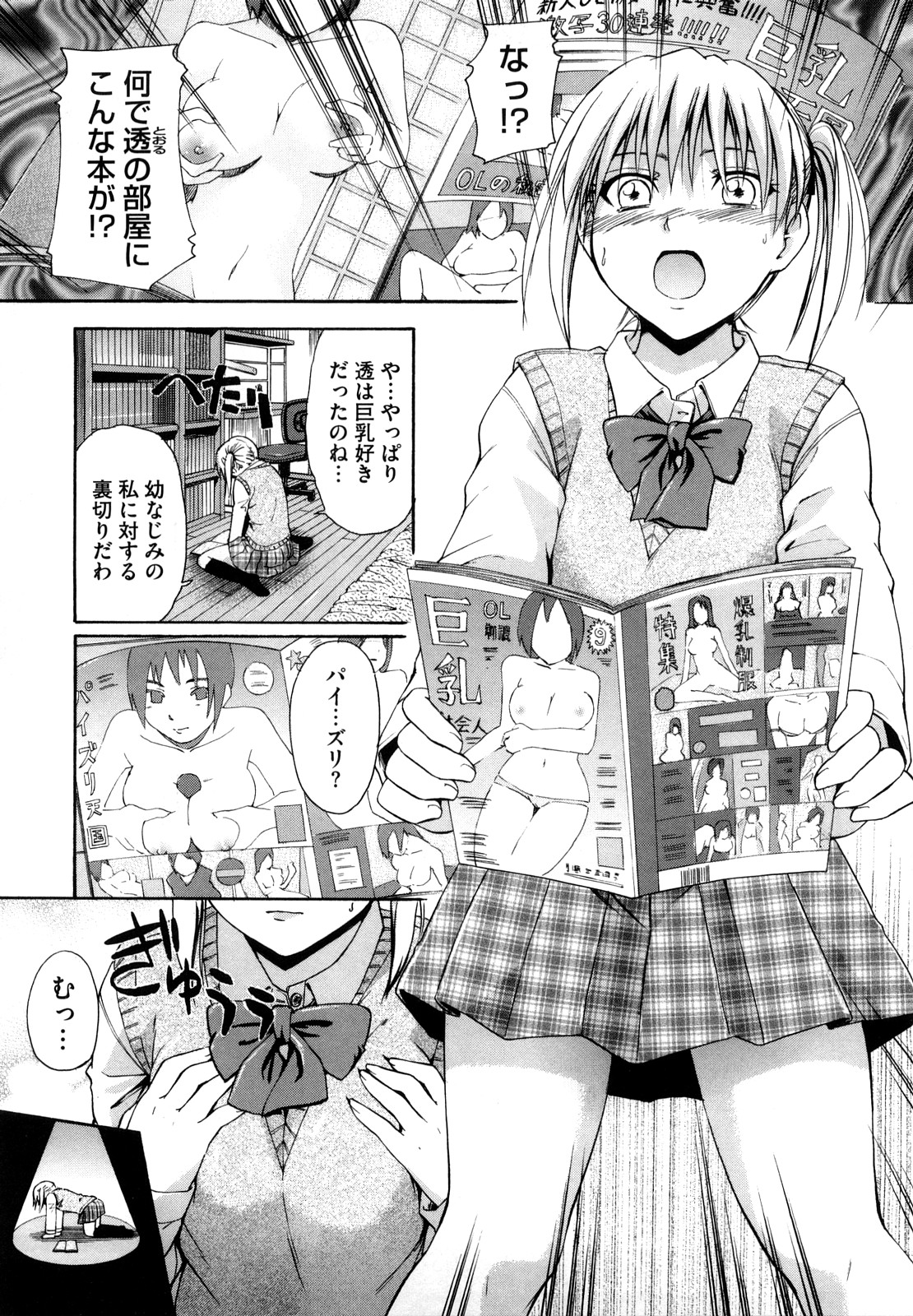 【エロ漫画】巨乳好きな幼馴染の男子のことが好きな貧乳ちっぱいなJK…ある夜巨乳になるように流れ星にお願いすると朝起きて本当に巨乳になってしまった彼女は早速幼馴染に自慢しに行くと、制服の上から巨乳を揉まれパイズリフェラで口内射精されてしまい、そのまま正常位でイチャラブ中出しセックス！【鶴田文学：乳の願いを】