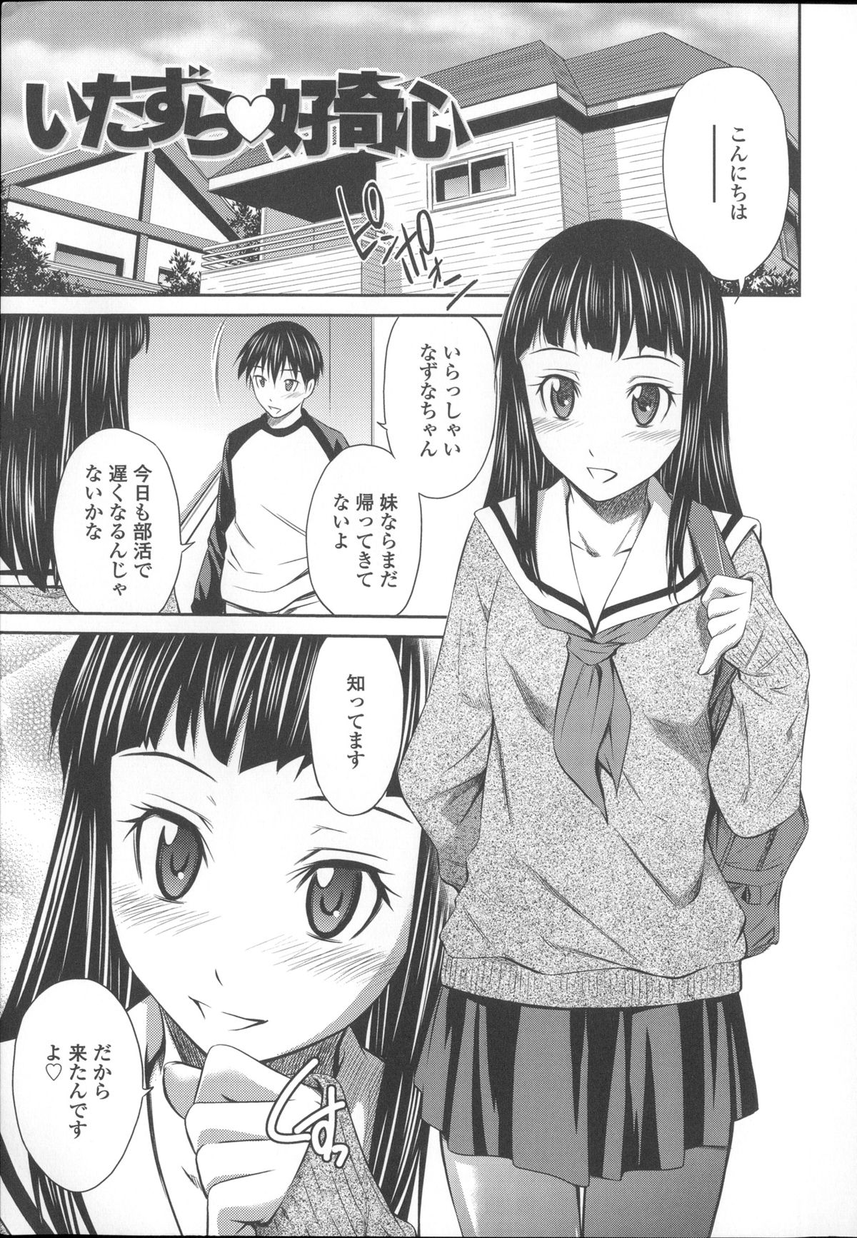 【エロ漫画】誘惑しちゃうエロかわいい無垢な美少女…逆レイプにフェラしてトロ顔に筆下ろししちゃう！【左橋レンヤ：いたずら♡好奇心】