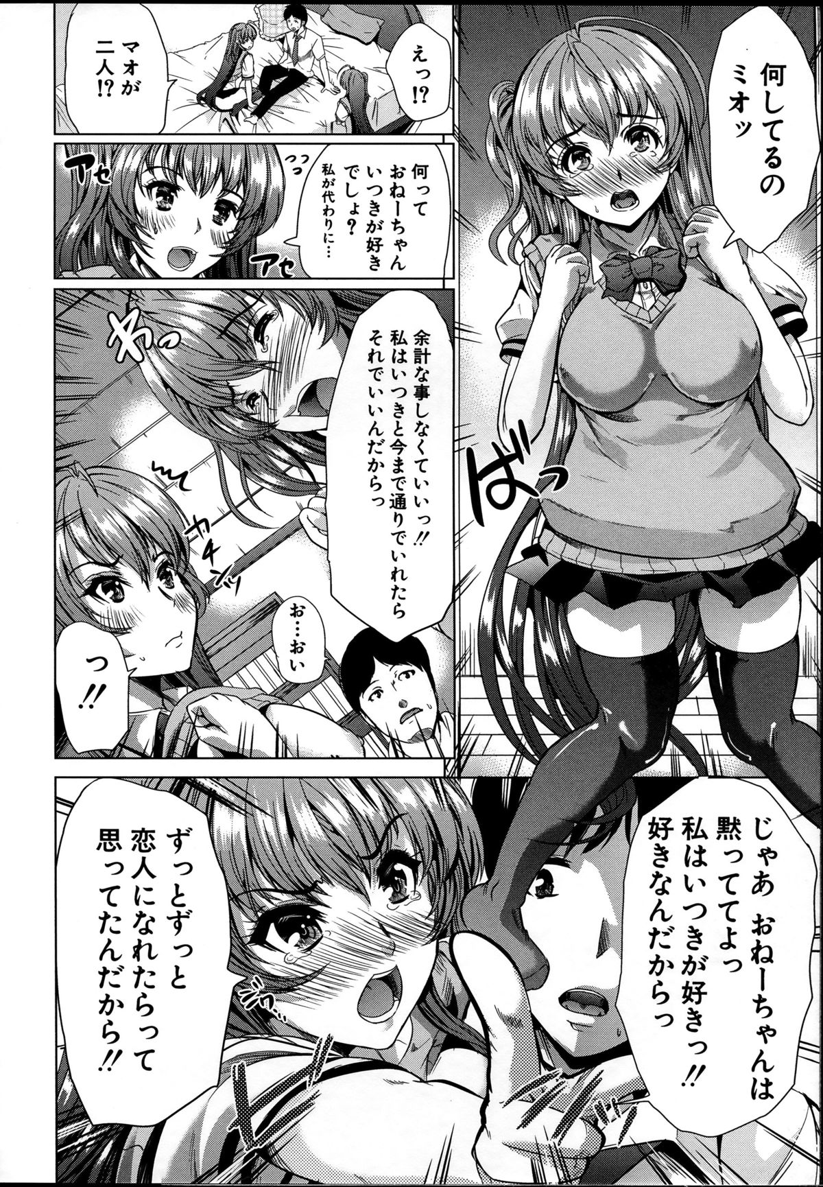 【エロ漫画】告白して逆レイプしちゃう淫乱巨乳JK…キスをして生ハメ中出し逆レイプしちゃう【弥美津ヒロ：似てないシンメトリ】