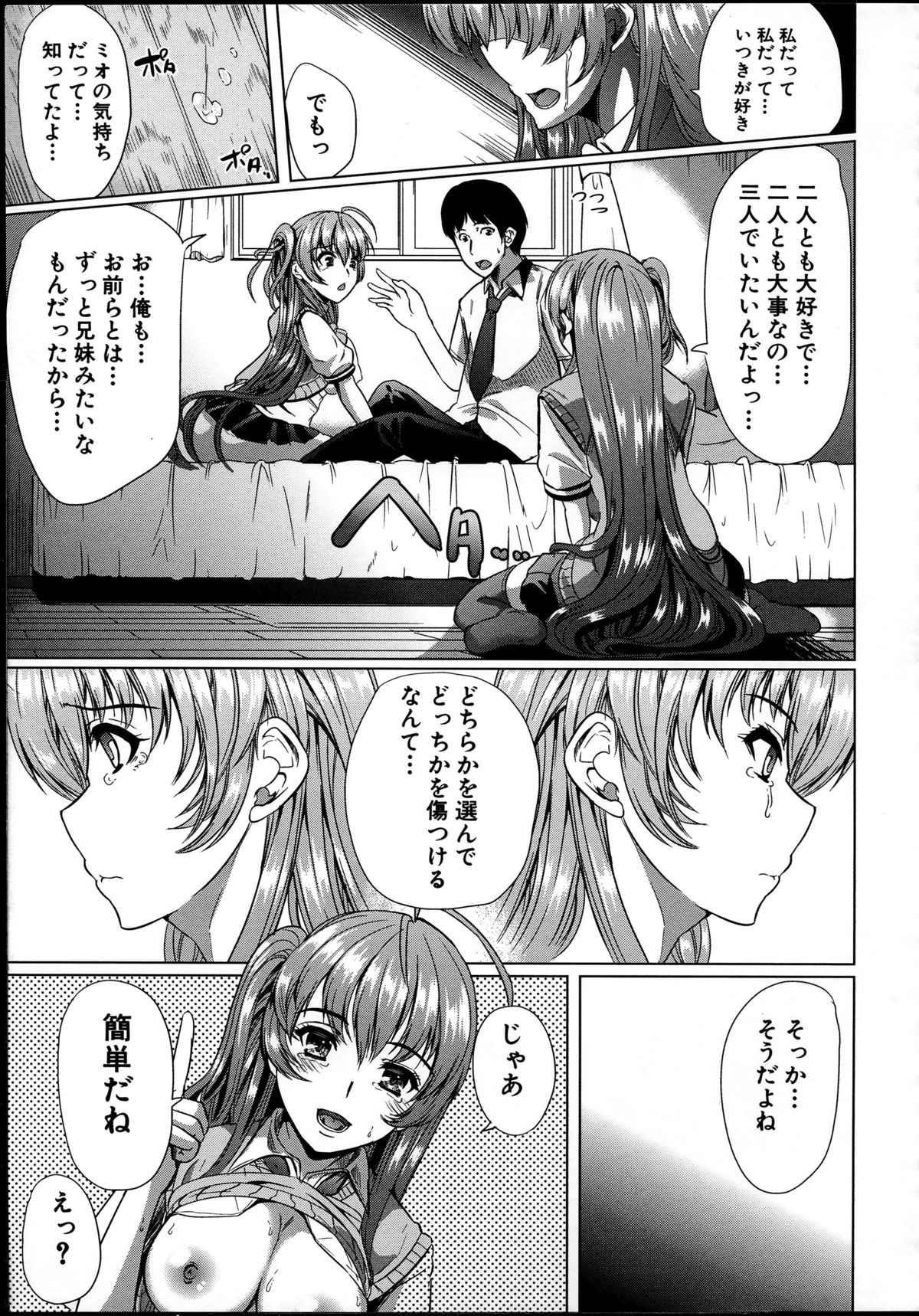 【エロ漫画】告白して逆レイプしちゃう淫乱巨乳JK…キスをして生ハメ中出し逆レイプしちゃう【弥美津ヒロ：似てないシンメトリ】