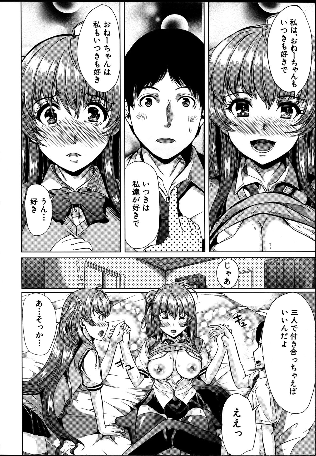 【エロ漫画】告白して逆レイプしちゃう淫乱巨乳JK…キスをして生ハメ中出し逆レイプしちゃう【弥美津ヒロ：似てないシンメトリ】