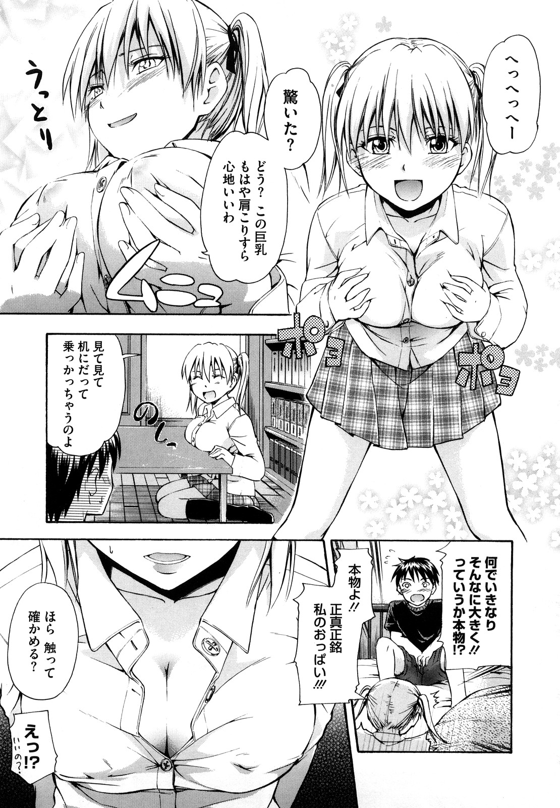 【エロ漫画】巨乳好きな幼馴染の男子のことが好きな貧乳ちっぱいなJK…ある夜巨乳になるように流れ星にお願いすると朝起きて本当に巨乳になってしまった彼女は早速幼馴染に自慢しに行くと、制服の上から巨乳を揉まれパイズリフェラで口内射精されてしまい、そのまま正常位でイチャラブ中出しセックス！【鶴田文学：乳の願いを】