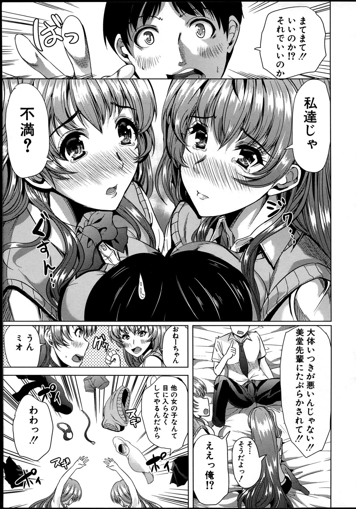 【エロ漫画】告白して逆レイプしちゃう淫乱巨乳JK…キスをして生ハメ中出し逆レイプしちゃう【弥美津ヒロ：似てないシンメトリ】