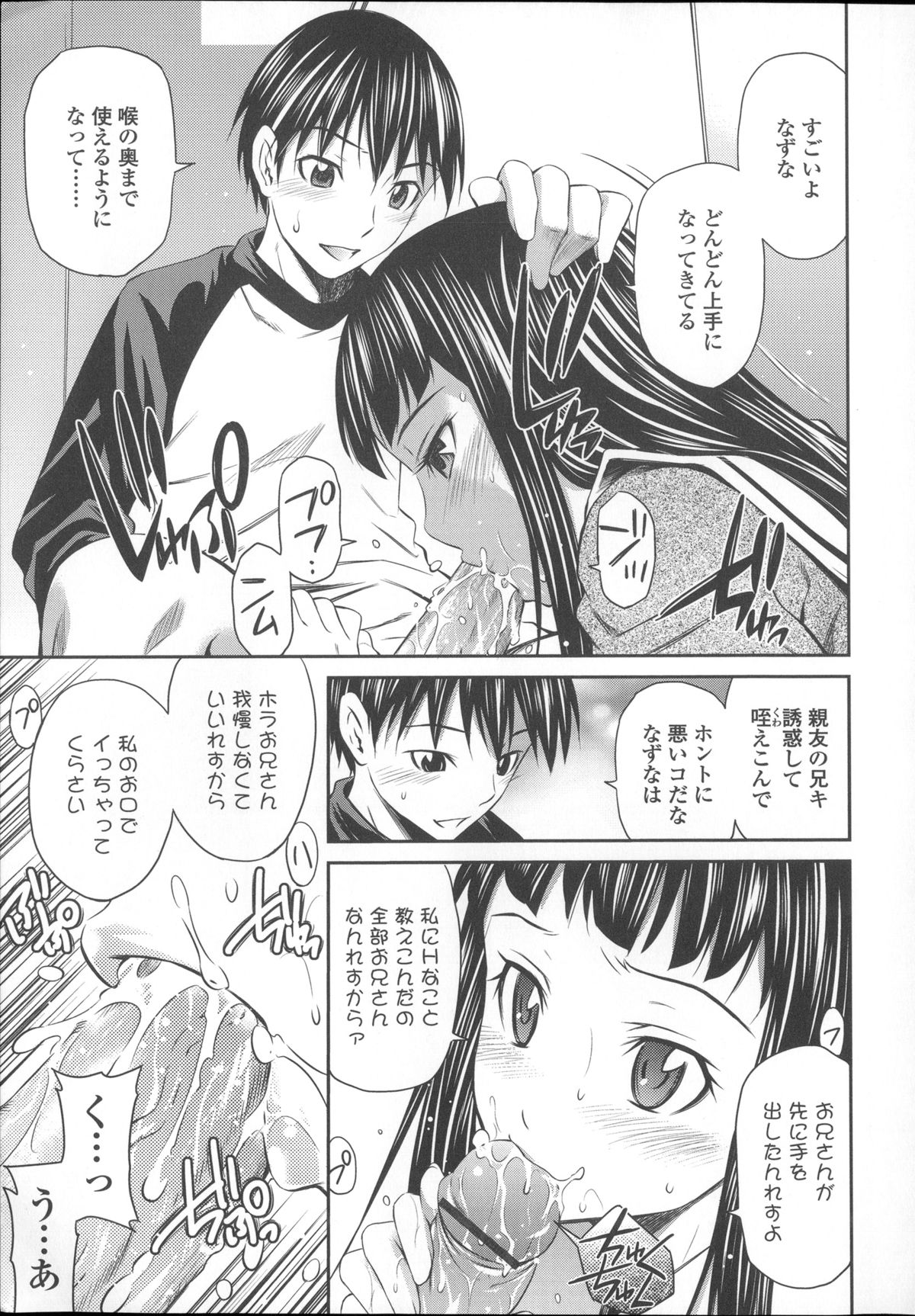 【エロ漫画】誘惑しちゃうエロかわいい無垢な美少女…逆レイプにフェラしてトロ顔に筆下ろししちゃう！【左橋レンヤ：いたずら♡好奇心】