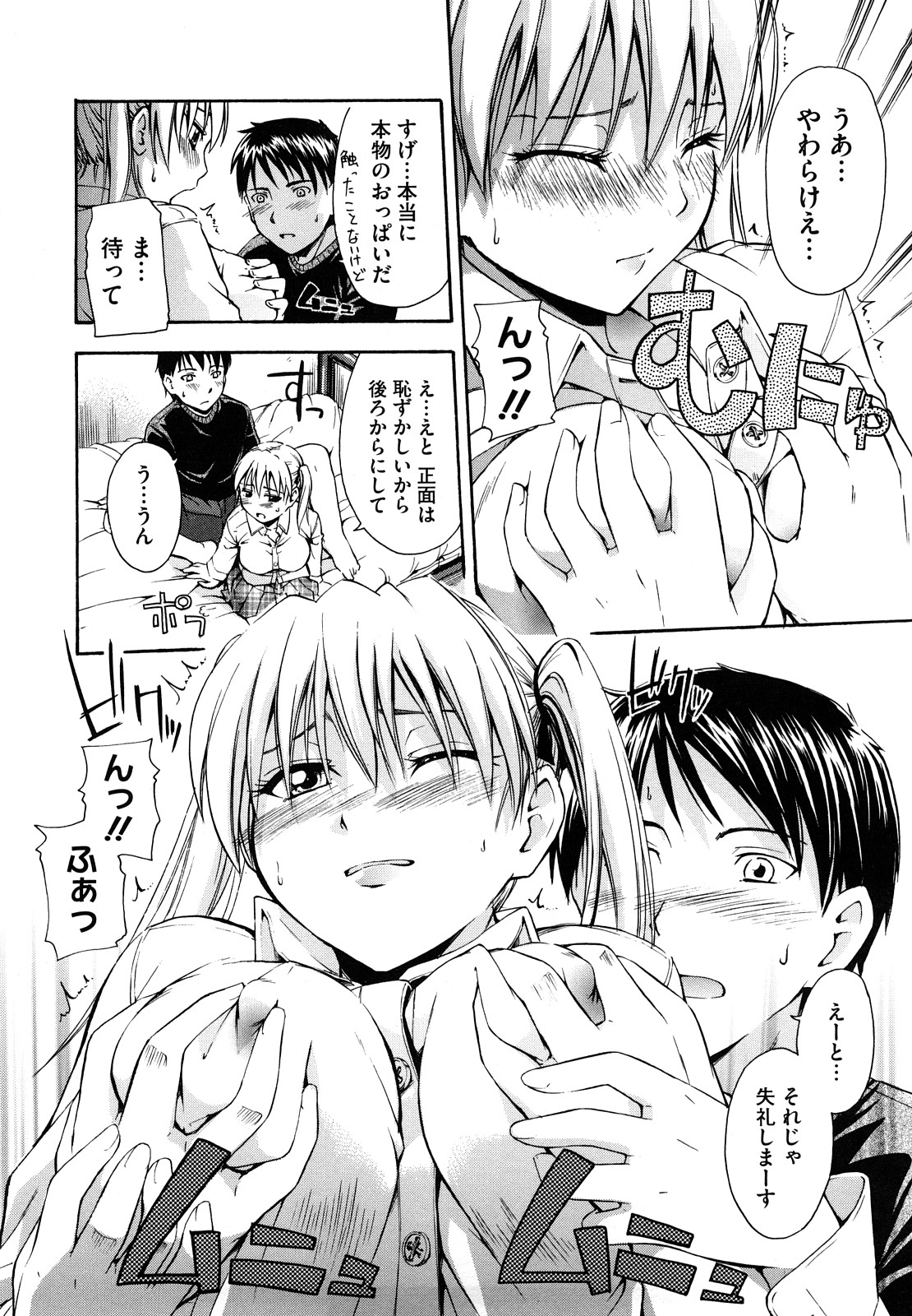 【エロ漫画】巨乳好きな幼馴染の男子のことが好きな貧乳ちっぱいなJK…ある夜巨乳になるように流れ星にお願いすると朝起きて本当に巨乳になってしまった彼女は早速幼馴染に自慢しに行くと、制服の上から巨乳を揉まれパイズリフェラで口内射精されてしまい、そのまま正常位でイチャラブ中出しセックス！【鶴田文学：乳の願いを】