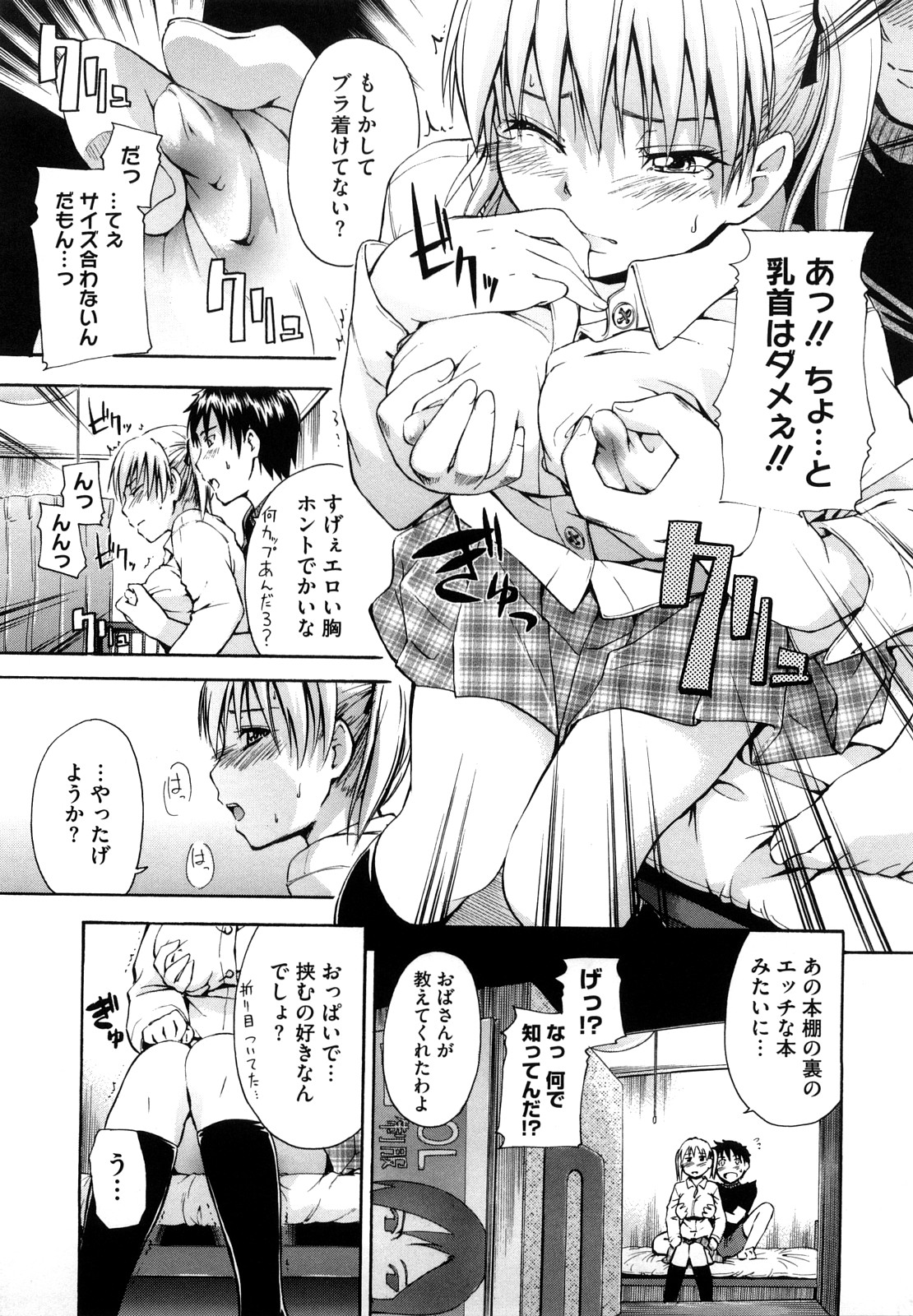 【エロ漫画】巨乳好きな幼馴染の男子のことが好きな貧乳ちっぱいなJK…ある夜巨乳になるように流れ星にお願いすると朝起きて本当に巨乳になってしまった彼女は早速幼馴染に自慢しに行くと、制服の上から巨乳を揉まれパイズリフェラで口内射精されてしまい、そのまま正常位でイチャラブ中出しセックス！【鶴田文学：乳の願いを】
