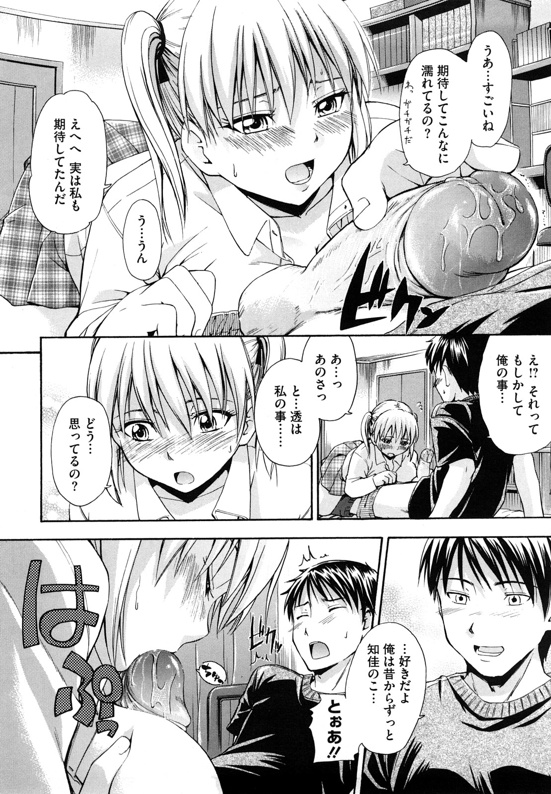 【エロ漫画】巨乳好きな幼馴染の男子のことが好きな貧乳ちっぱいなJK…ある夜巨乳になるように流れ星にお願いすると朝起きて本当に巨乳になってしまった彼女は早速幼馴染に自慢しに行くと、制服の上から巨乳を揉まれパイズリフェラで口内射精されてしまい、そのまま正常位でイチャラブ中出しセックス！【鶴田文学：乳の願いを】