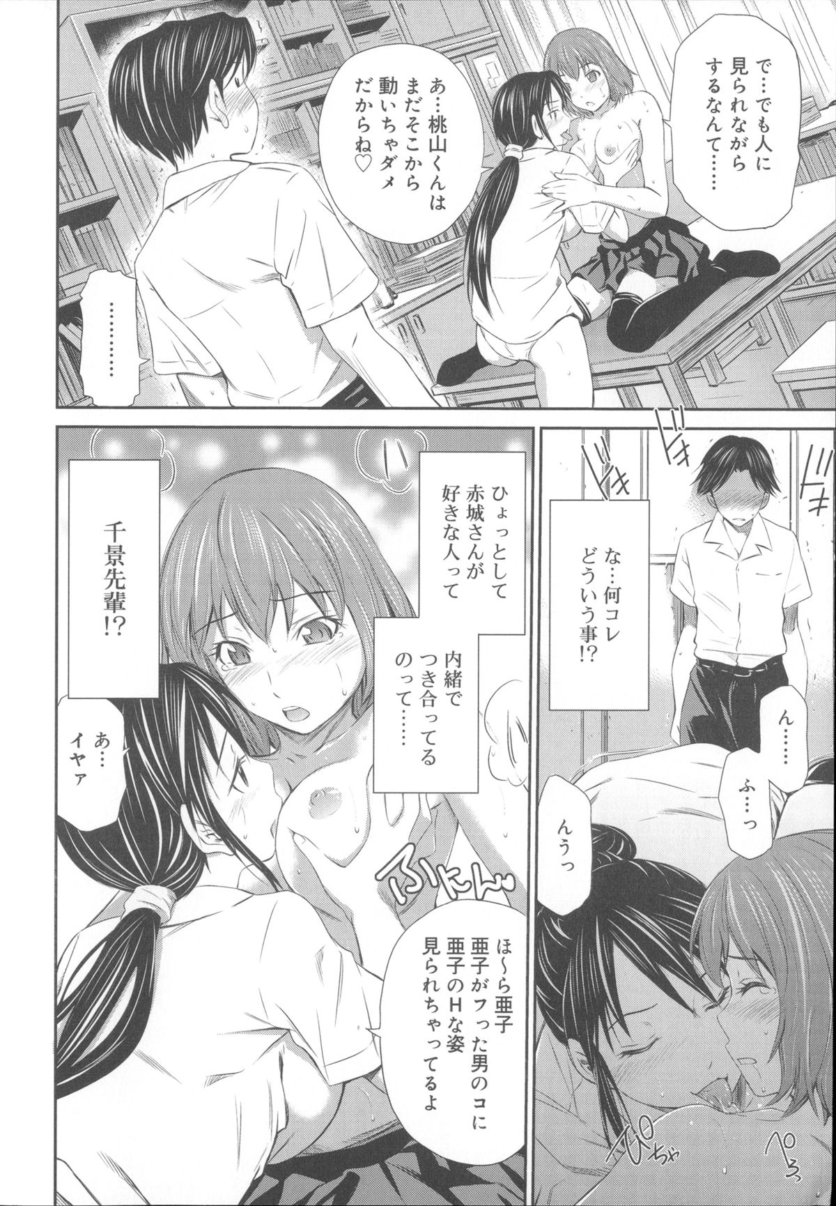 【エロ漫画】後輩を襲っちゃうビッチな巨乳の先輩JK…フェラをしてバックや騎乗位で生ハメ中出しイチャラブセックスしちゃう【左橋レンヤ：桃色トライアングル】