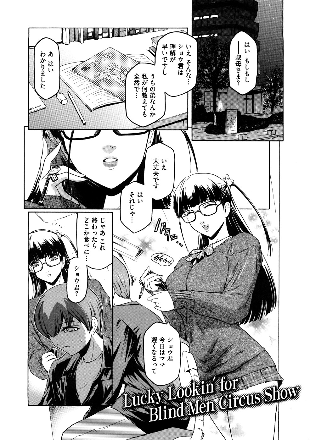 【エロ漫画】家庭教師の面倒をみる義弟くんに裏エロ垢サイトがバレて脅迫を受けてしまう義姉ちゃん。投稿動画と同じくアナル拡張見せつけをしてのオナニーから立ちバックで調教レイプされて快楽中出し堕ちしてしまう！【ここのき奈緒：Lucky Lookin' for Blind Men Circus Show】