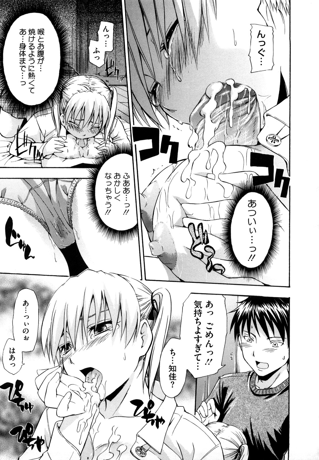 【エロ漫画】巨乳好きな幼馴染の男子のことが好きな貧乳ちっぱいなJK…ある夜巨乳になるように流れ星にお願いすると朝起きて本当に巨乳になってしまった彼女は早速幼馴染に自慢しに行くと、制服の上から巨乳を揉まれパイズリフェラで口内射精されてしまい、そのまま正常位でイチャラブ中出しセックス！【鶴田文学：乳の願いを】