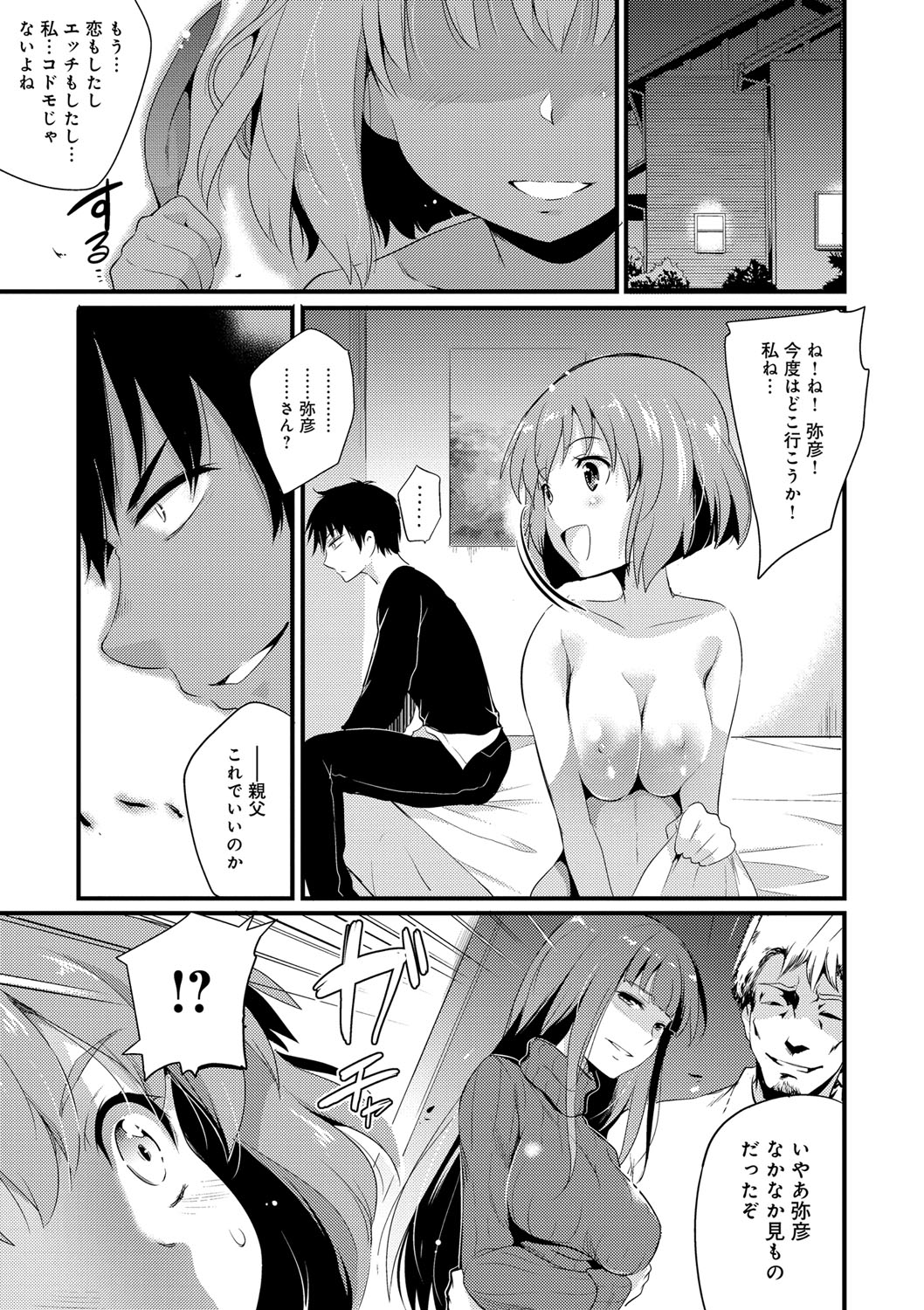 【エロ漫画】知り合いの男とのイチャラブセックスで感じる巨乳少女…彼に流された彼女はディープキスされた後、中出しハメで絶頂する！【あしもと☆よいか：襖】