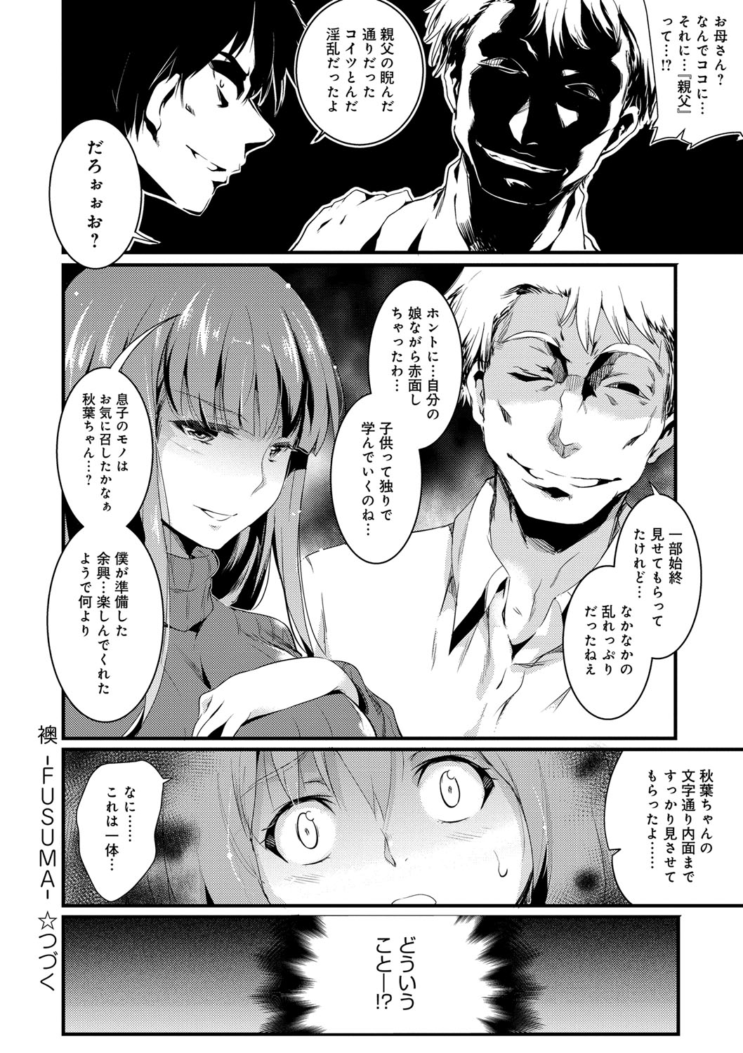 【エロ漫画】知り合いの男とのイチャラブセックスで感じる巨乳少女…彼に流された彼女はディープキスされた後、中出しハメで絶頂する！【あしもと☆よいか：襖】