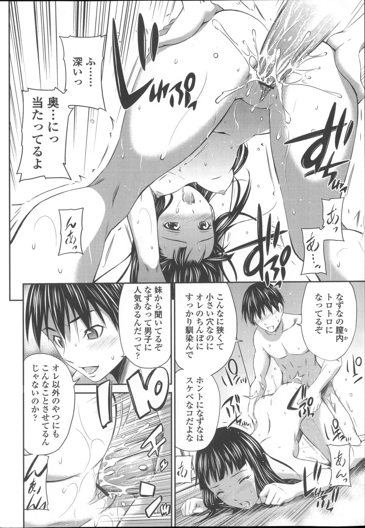 【エロ漫画】誘惑しちゃうエロかわいい無垢な美少女…逆レイプにフェラしてトロ顔に筆下ろししちゃう！【左橋レンヤ：いたずら♡好奇心】