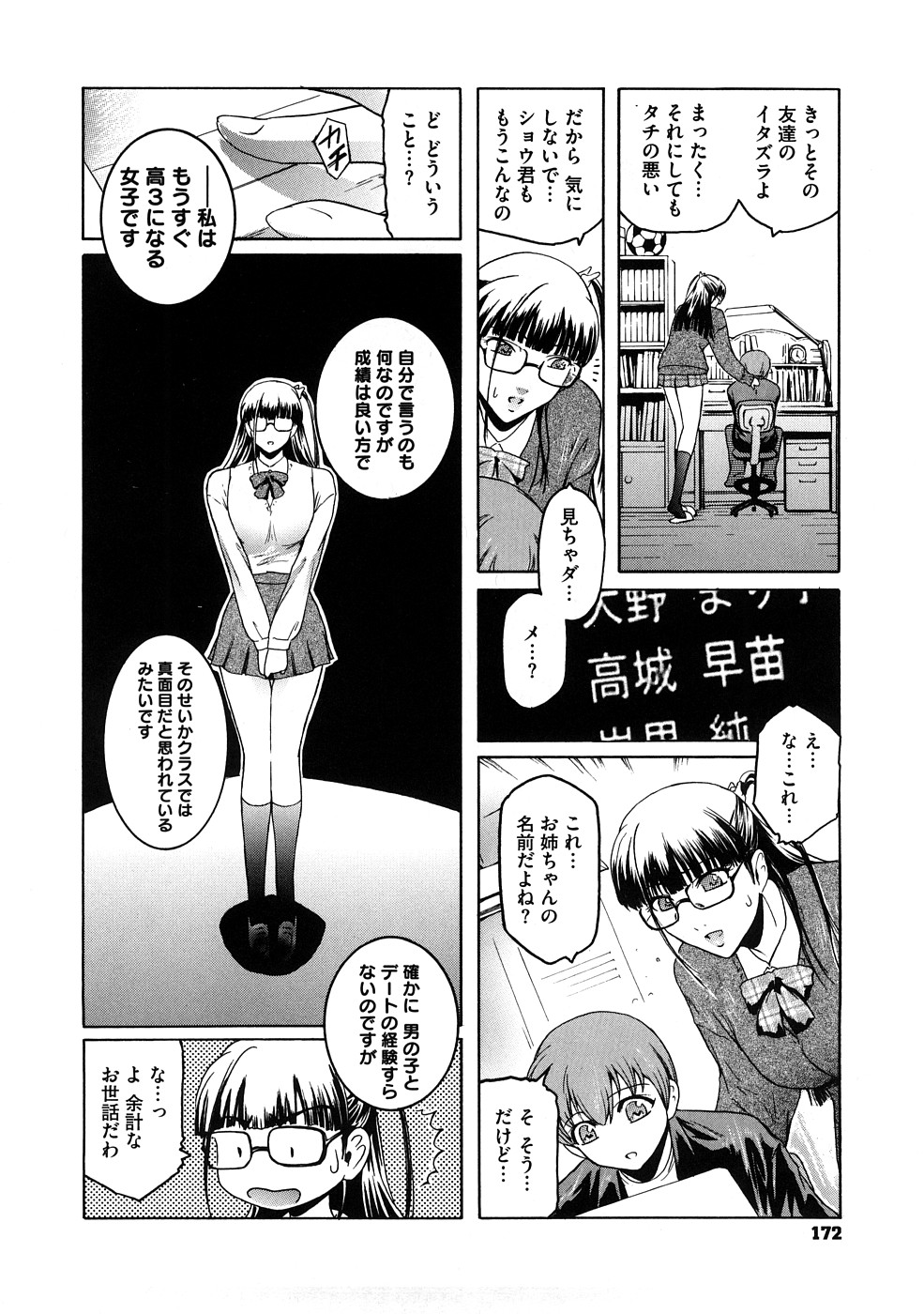 【エロ漫画】家庭教師の面倒をみる義弟くんに裏エロ垢サイトがバレて脅迫を受けてしまう義姉ちゃん。投稿動画と同じくアナル拡張見せつけをしてのオナニーから立ちバックで調教レイプされて快楽中出し堕ちしてしまう！【ここのき奈緒：Lucky Lookin' for Blind Men Circus Show】