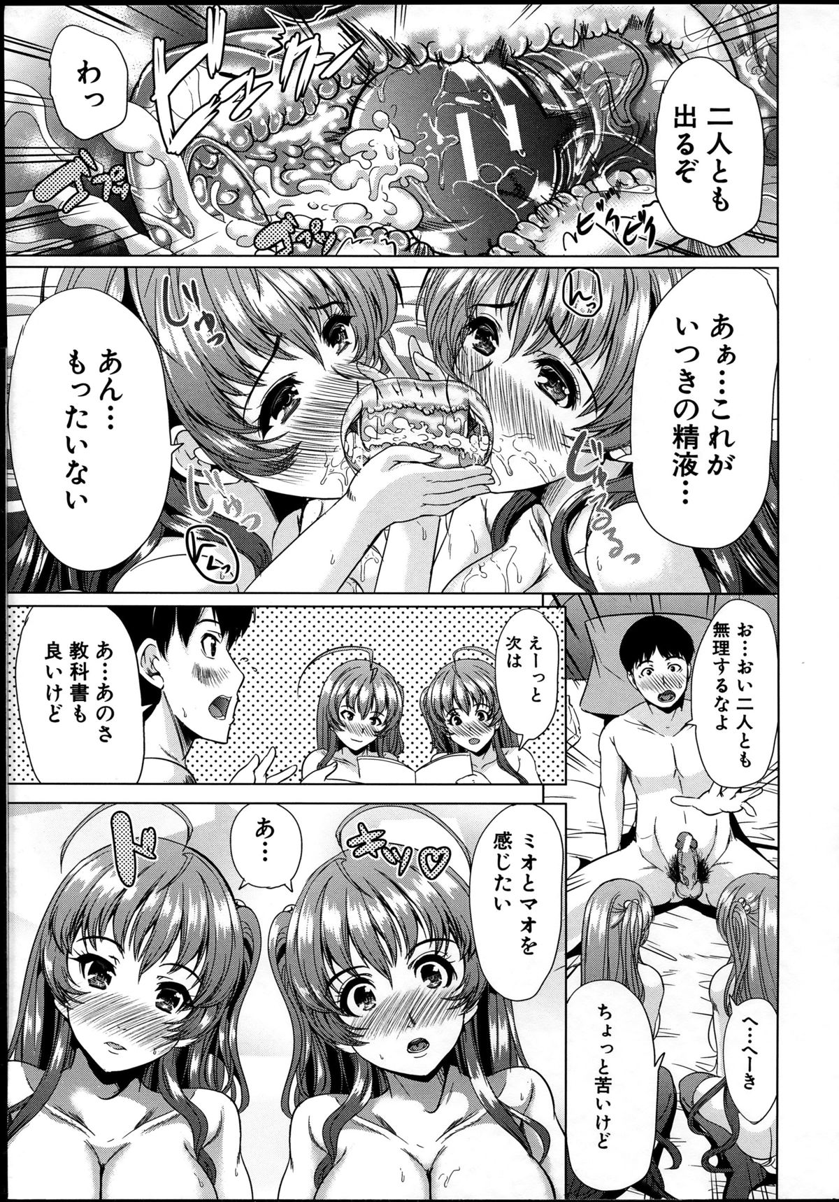 【エロ漫画】告白して逆レイプしちゃう淫乱巨乳JK…キスをして生ハメ中出し逆レイプしちゃう【弥美津ヒロ：似てないシンメトリ】