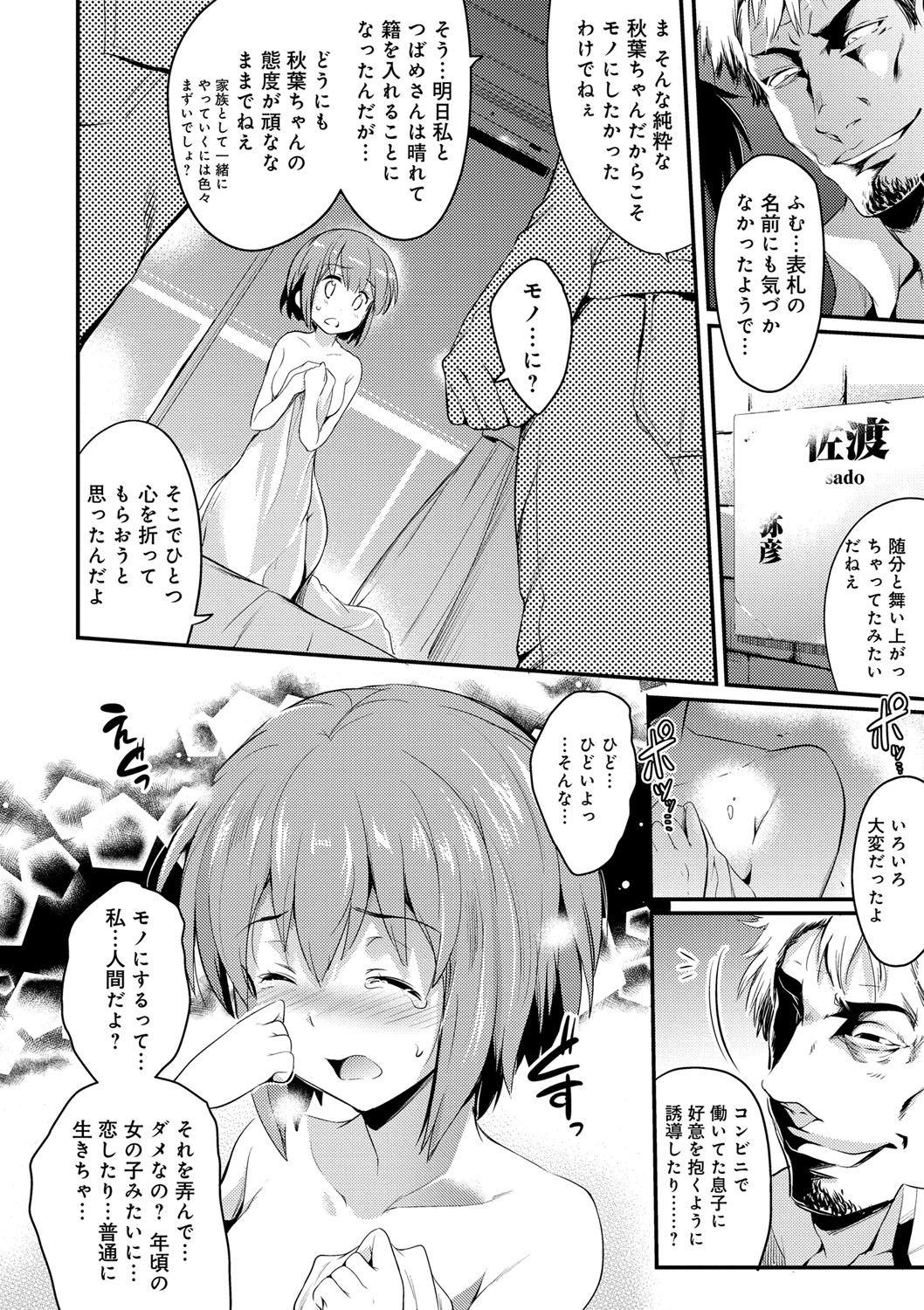 【エロ漫画】肉奴隷として続ける巨乳少女たち…従順で反抗しない彼女たちは膣とアナルをハメられてよがりまくる！【あしもと☆よいか：襖】