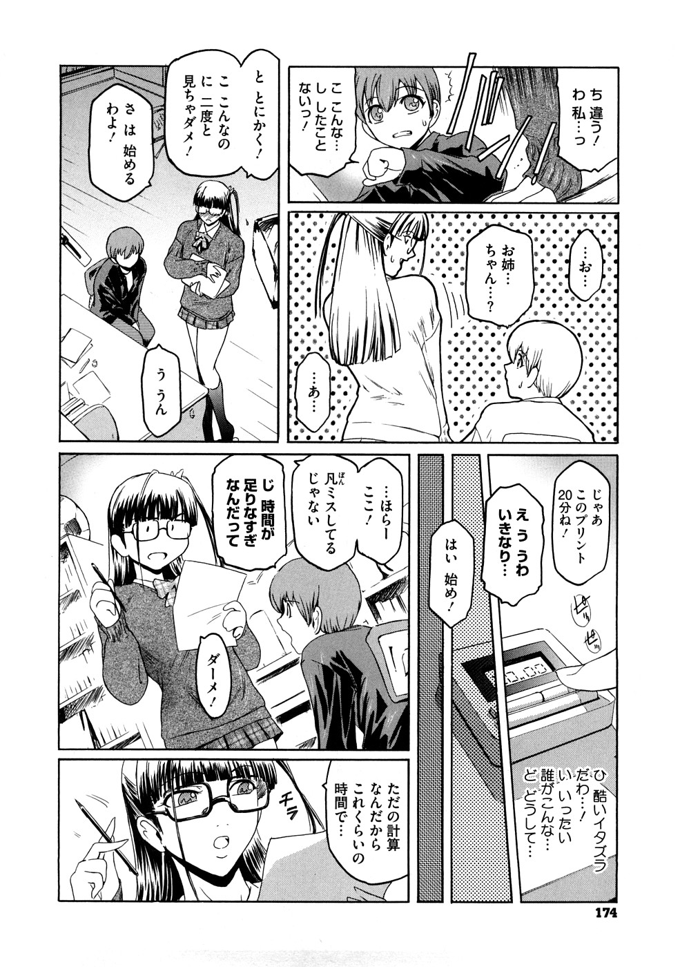 【エロ漫画】家庭教師の面倒をみる義弟くんに裏エロ垢サイトがバレて脅迫を受けてしまう義姉ちゃん。投稿動画と同じくアナル拡張見せつけをしてのオナニーから立ちバックで調教レイプされて快楽中出し堕ちしてしまう！【ここのき奈緒：Lucky Lookin' for Blind Men Circus Show】