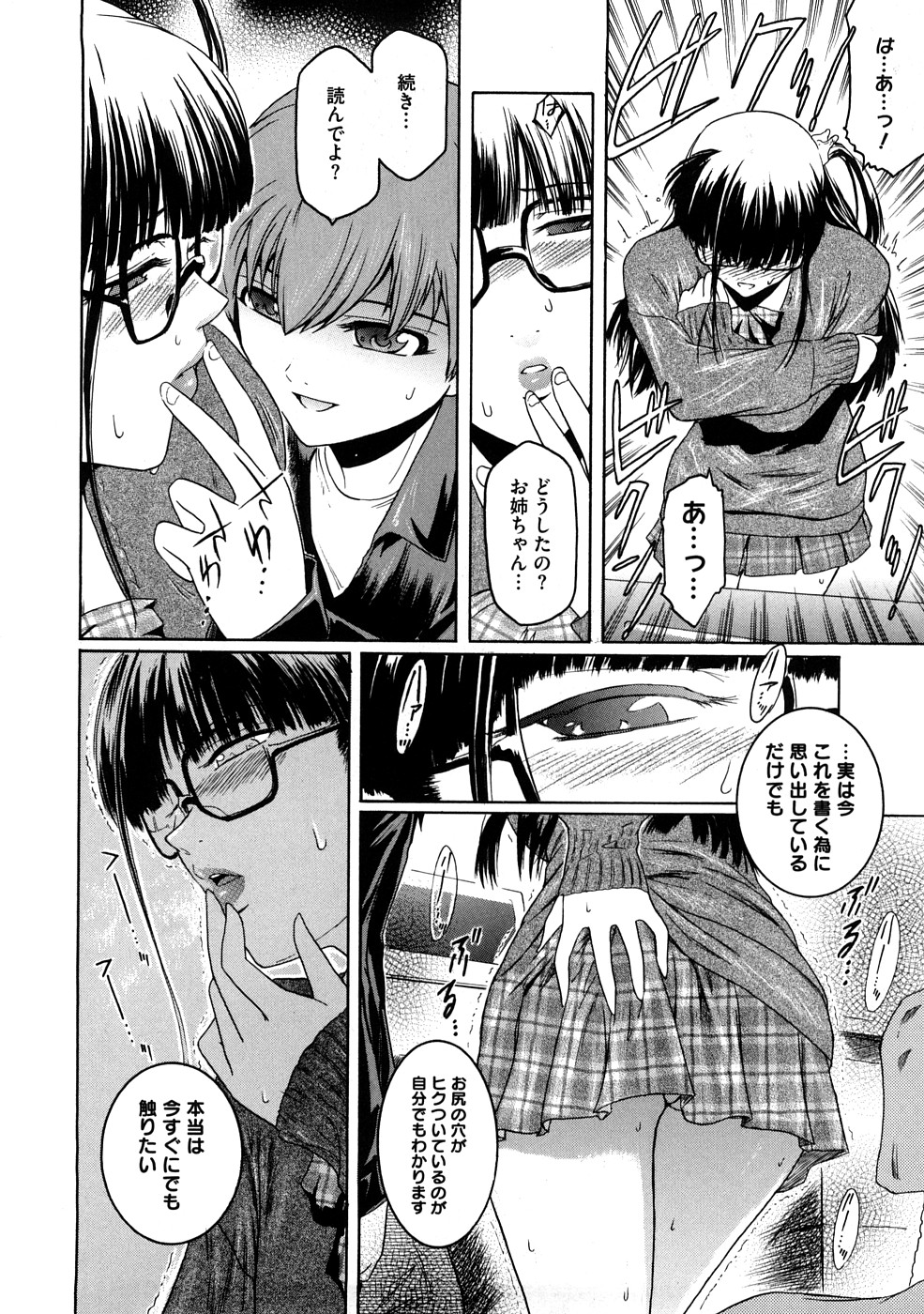【エロ漫画】家庭教師の面倒をみる義弟くんに裏エロ垢サイトがバレて脅迫を受けてしまう義姉ちゃん。投稿動画と同じくアナル拡張見せつけをしてのオナニーから立ちバックで調教レイプされて快楽中出し堕ちしてしまう！【ここのき奈緒：Lucky Lookin' for Blind Men Circus Show】