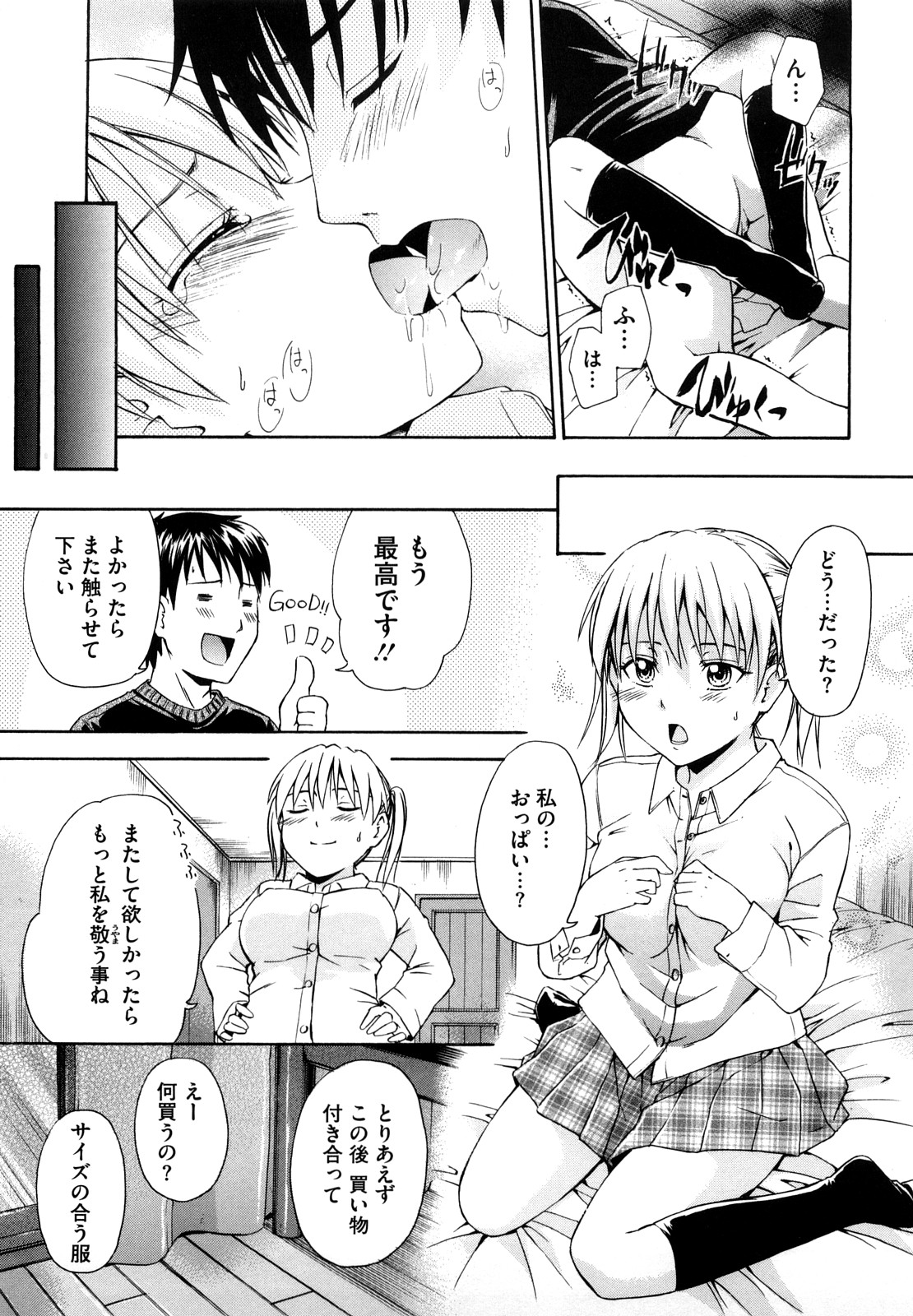 【エロ漫画】巨乳好きな幼馴染の男子のことが好きな貧乳ちっぱいなJK…ある夜巨乳になるように流れ星にお願いすると朝起きて本当に巨乳になってしまった彼女は早速幼馴染に自慢しに行くと、制服の上から巨乳を揉まれパイズリフェラで口内射精されてしまい、そのまま正常位でイチャラブ中出しセックス！【鶴田文学：乳の願いを】