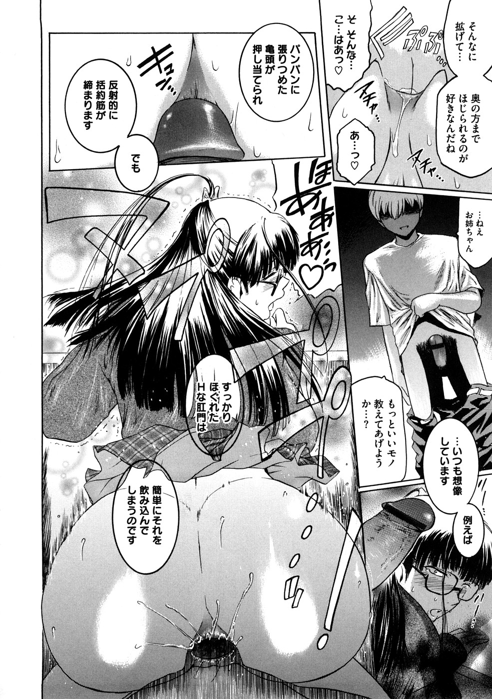【エロ漫画】家庭教師の面倒をみる義弟くんに裏エロ垢サイトがバレて脅迫を受けてしまう義姉ちゃん。投稿動画と同じくアナル拡張見せつけをしてのオナニーから立ちバックで調教レイプされて快楽中出し堕ちしてしまう！【ここのき奈緒：Lucky Lookin' for Blind Men Circus Show】