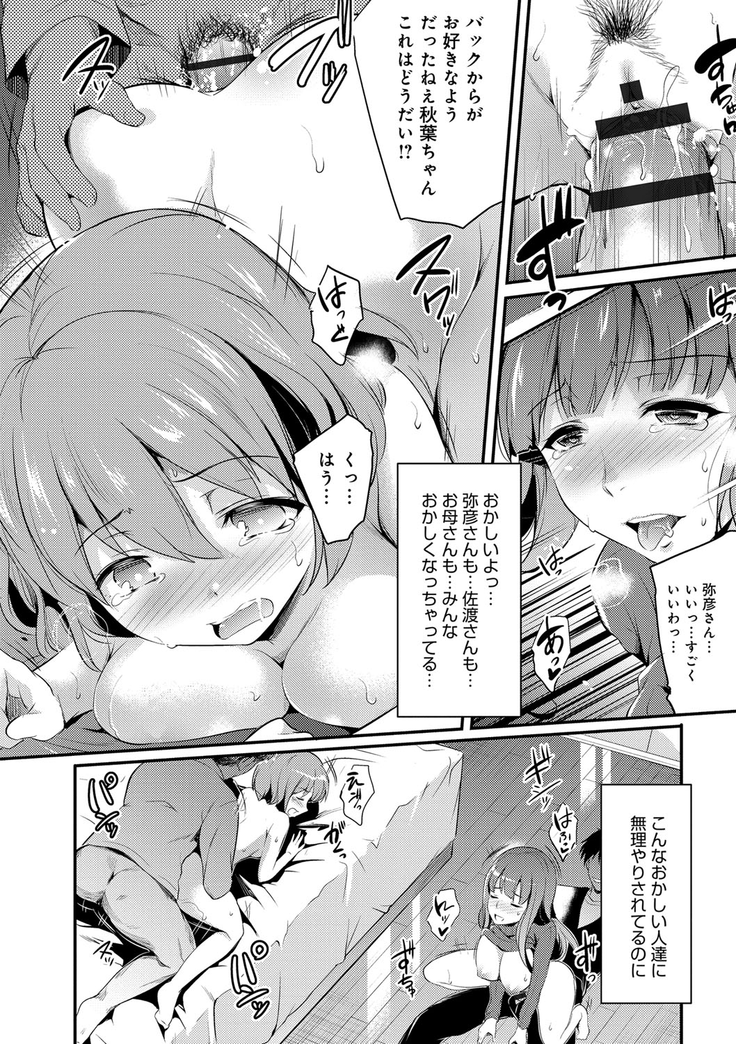 【エロ漫画】肉奴隷として続ける巨乳少女たち…従順で反抗しない彼女たちは膣とアナルをハメられてよがりまくる！【あしもと☆よいか：襖】