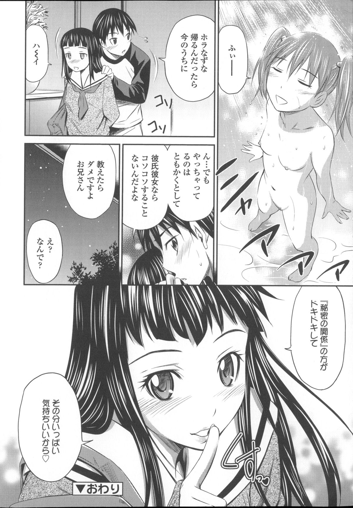【エロ漫画】誘惑しちゃうエロかわいい無垢な美少女…逆レイプにフェラしてトロ顔に筆下ろししちゃう！【左橋レンヤ：いたずら♡好奇心】