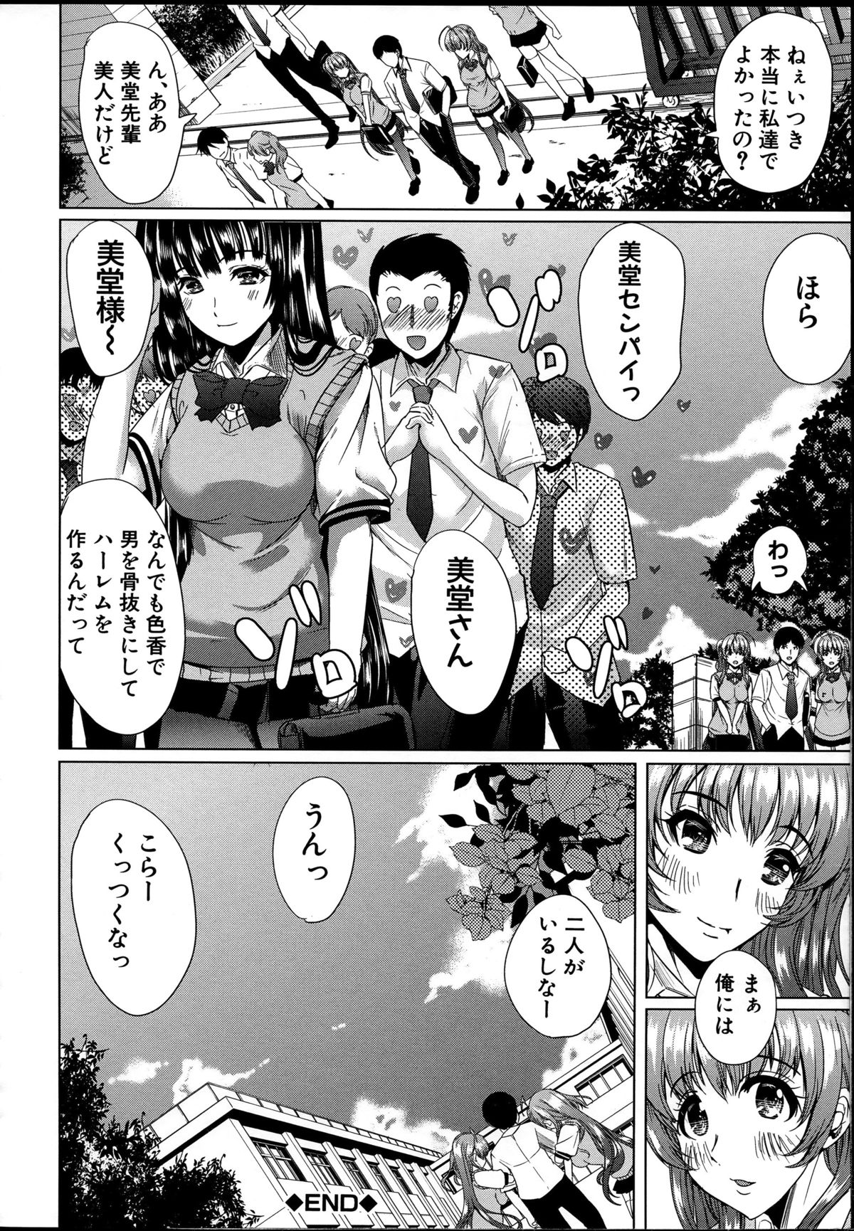 【エロ漫画】告白して逆レイプしちゃう淫乱巨乳JK…キスをして生ハメ中出し逆レイプしちゃう【弥美津ヒロ：似てないシンメトリ】