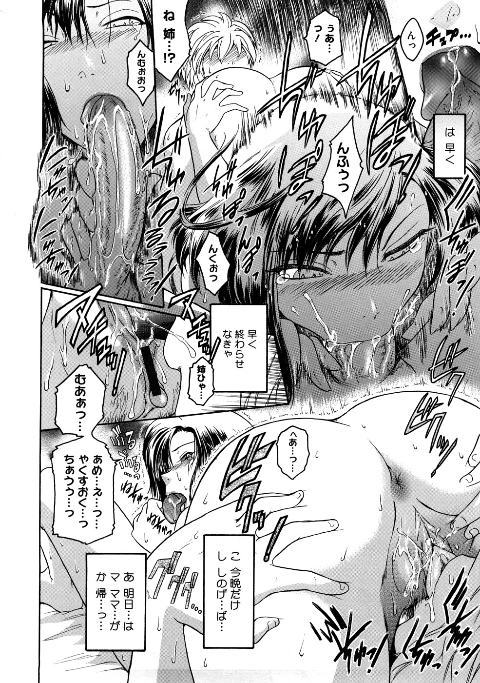 【エロ漫画】実の姉にたいして性衝動を抑えられず寝込みフェラをされ顔射させられる姉。弟にお願いをされて押しに負けてセックスをすることになると69でフェラやクンニをして何度もイチャラブセックスをするとアヘ顔で絶頂アクメ堕ちしちゃう【ここのき奈緒：あねかた。】