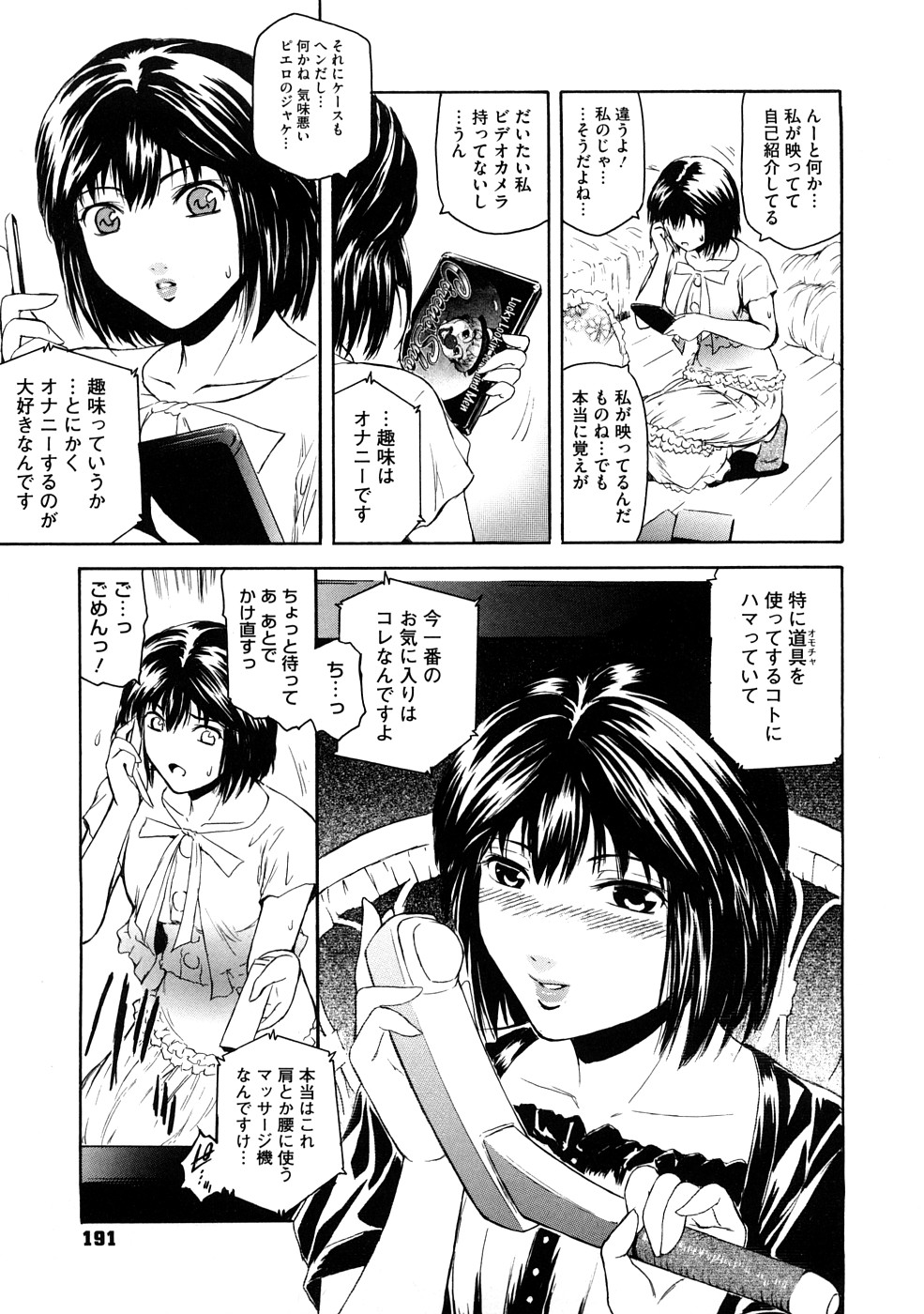 【エロ漫画】自分に似たAV女優の淫語で興奮しながら男子との会話で妄想オナニーしちゃうド変態娘。いろんな男の人のチンコを見比べ味わいたいと願いながら玩具で激しく自分の膣内を責めながら、妄想内で複数チンポに犯される輪姦セックスで絶頂イキする！【ここのき奈緒：Lucky Lookin for Blind Men Circus Show #2】