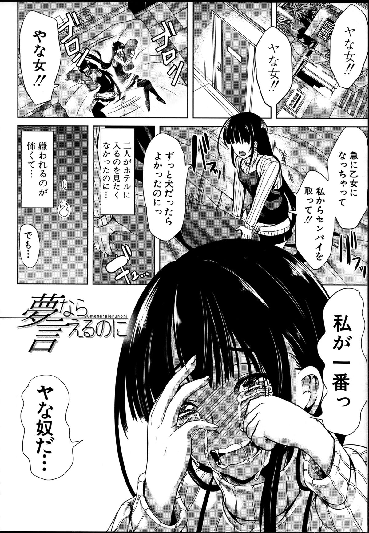 【エロ漫画】失恋して泣きながらオナニーしまくり、好きな先輩に抱かれる夢を見るツンデレ美少女JK…デカマラを挿入されて処女卒業し、イチャラブ中出しセックスしてイキまくる【弥美津ヒロ：夢なら言えるのに】